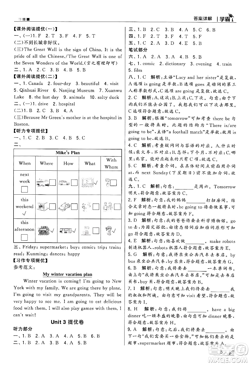 河海大學(xué)出版社2024年秋5星學(xué)霸六年級英語上冊人教版答案