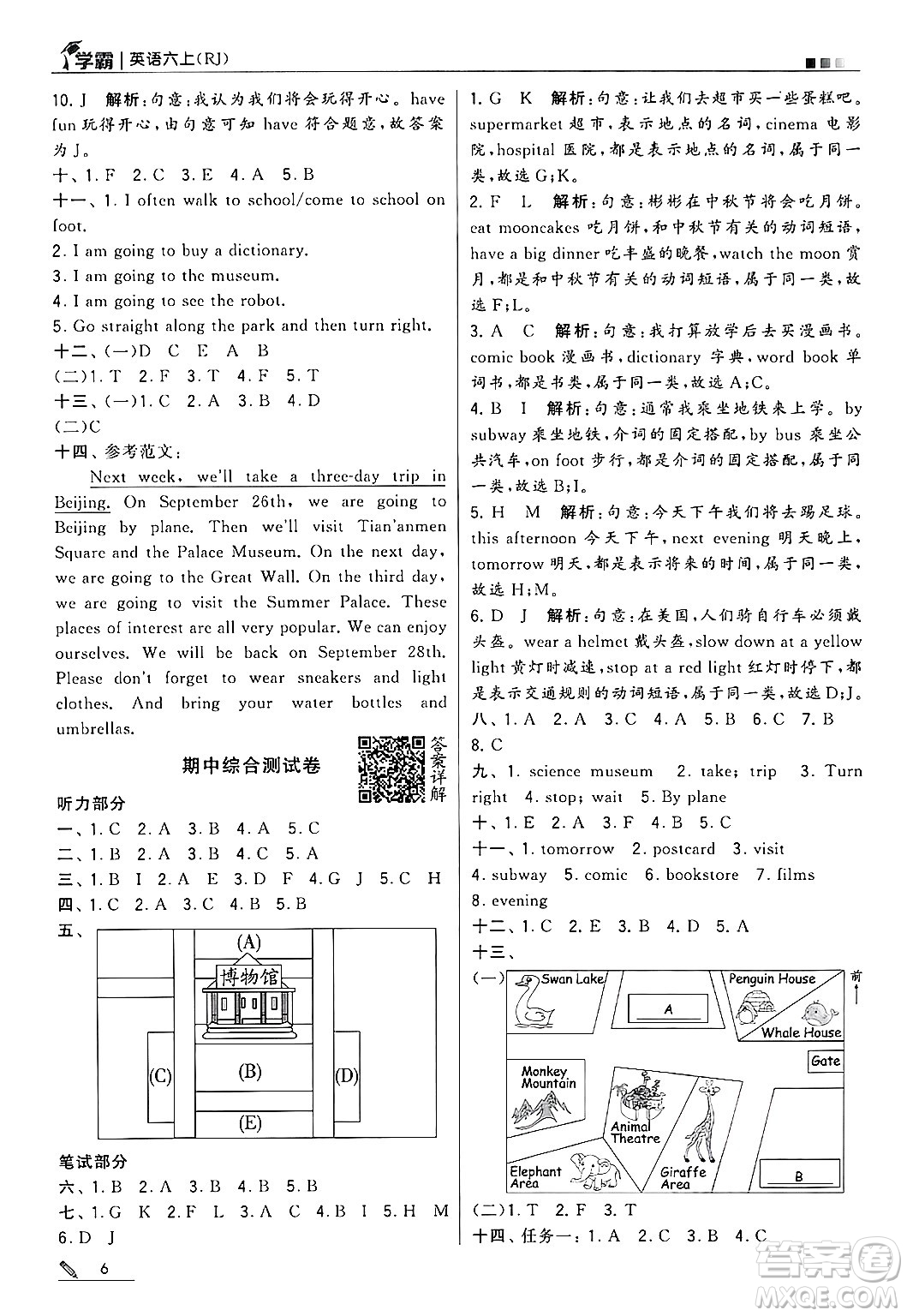 河海大學(xué)出版社2024年秋5星學(xué)霸六年級英語上冊人教版答案