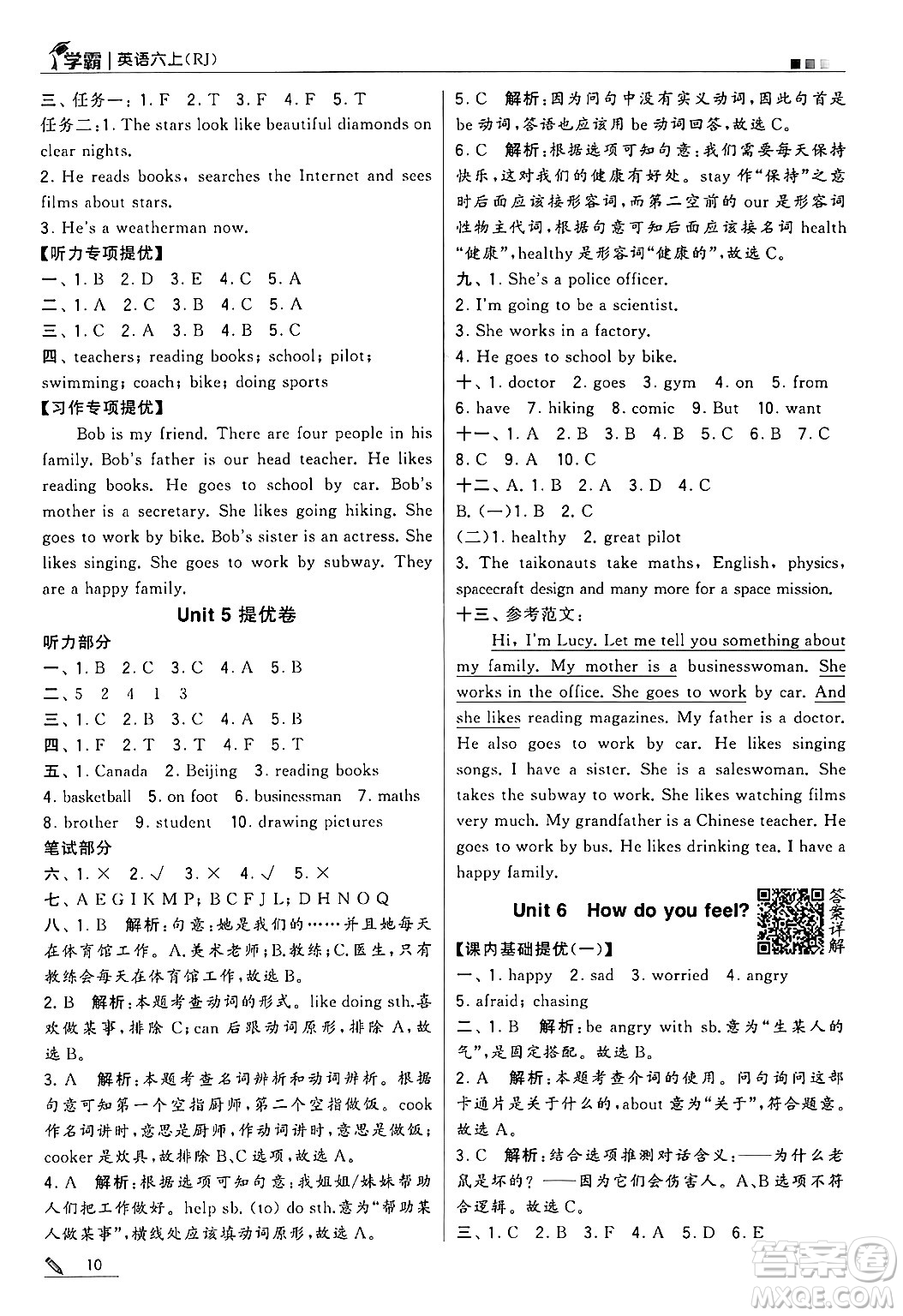 河海大學(xué)出版社2024年秋5星學(xué)霸六年級英語上冊人教版答案