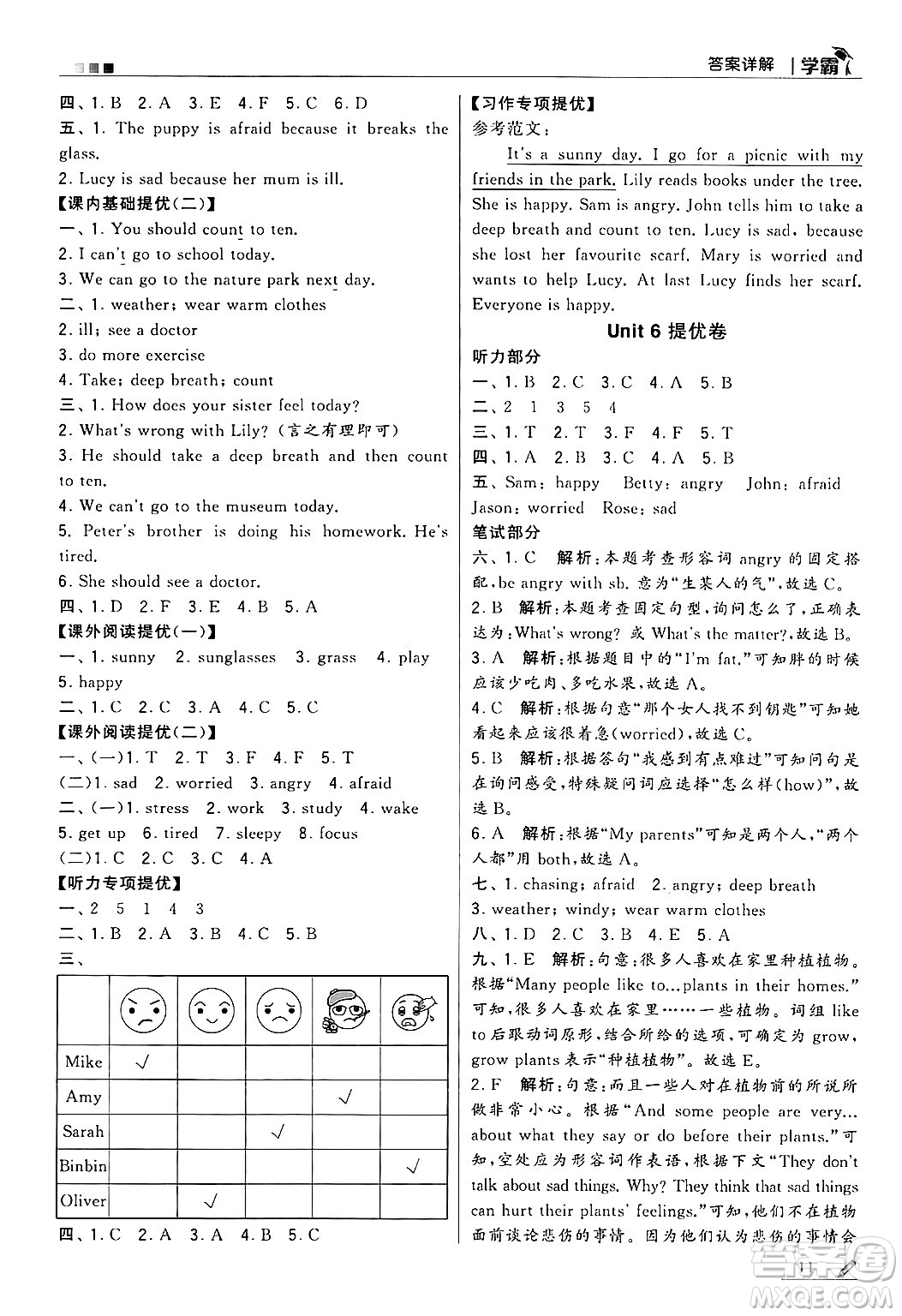 河海大學(xué)出版社2024年秋5星學(xué)霸六年級英語上冊人教版答案