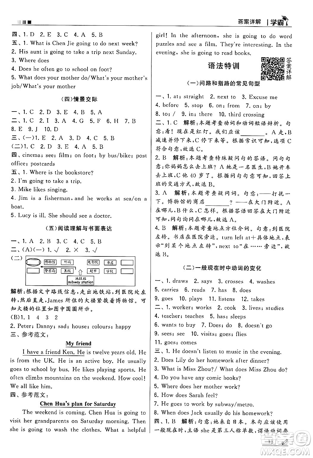 河海大學(xué)出版社2024年秋5星學(xué)霸六年級英語上冊人教版答案