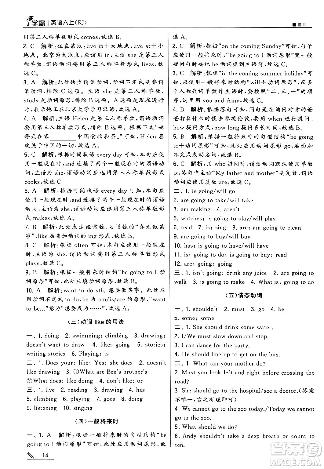 河海大學(xué)出版社2024年秋5星學(xué)霸六年級英語上冊人教版答案
