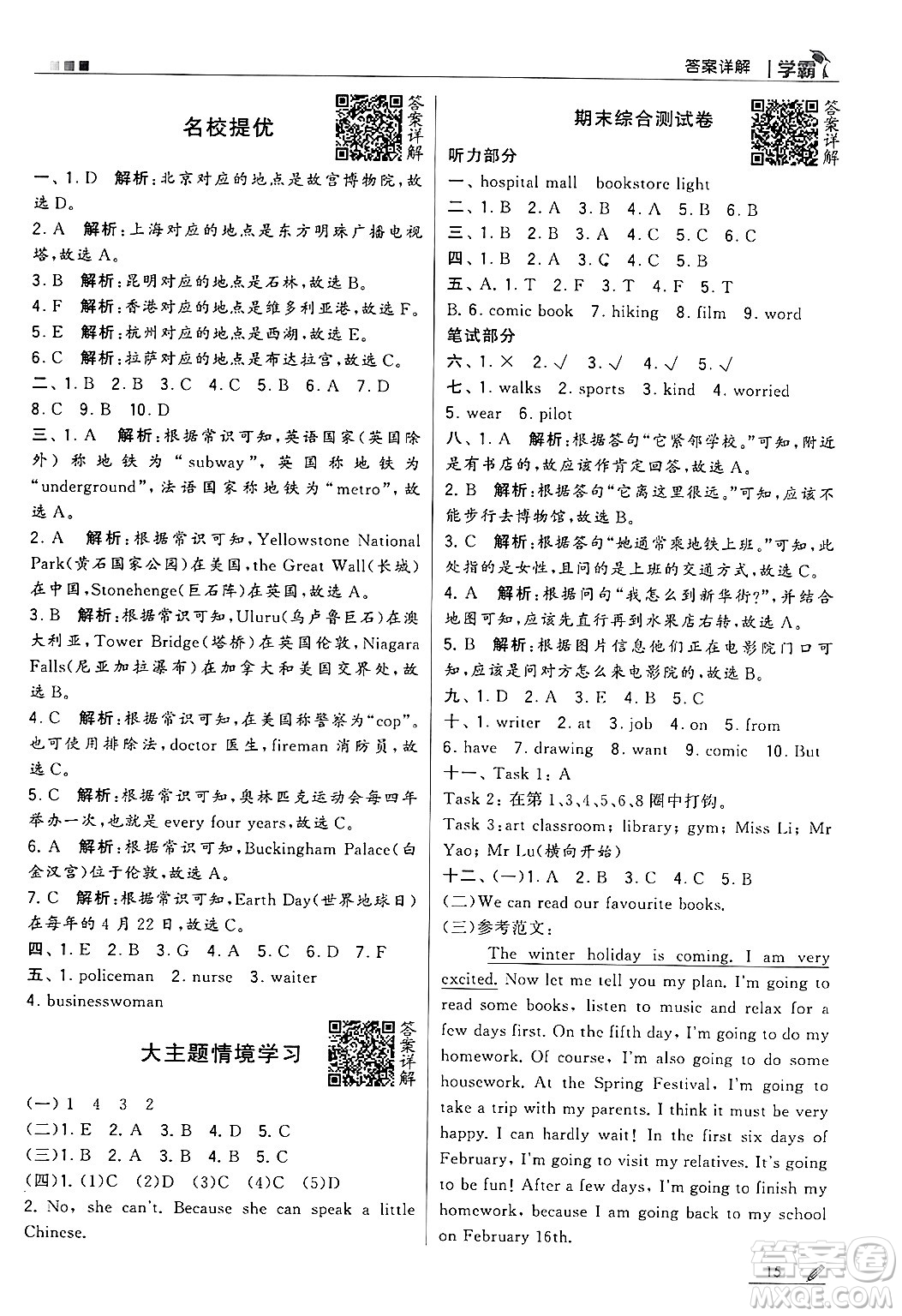河海大學(xué)出版社2024年秋5星學(xué)霸六年級英語上冊人教版答案