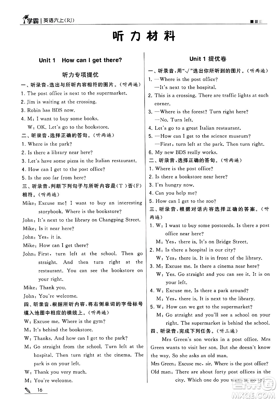河海大學(xué)出版社2024年秋5星學(xué)霸六年級英語上冊人教版答案