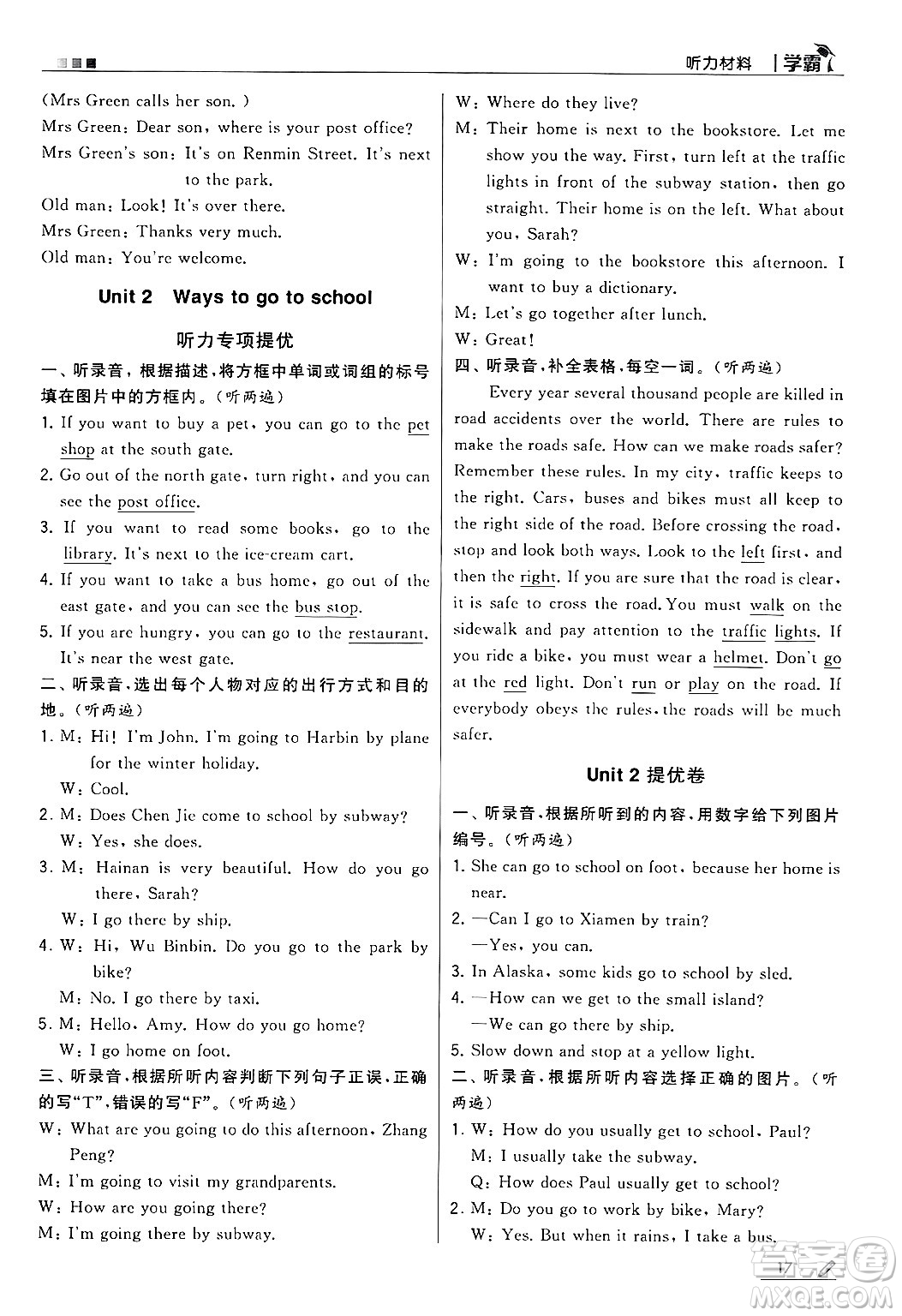 河海大學(xué)出版社2024年秋5星學(xué)霸六年級英語上冊人教版答案
