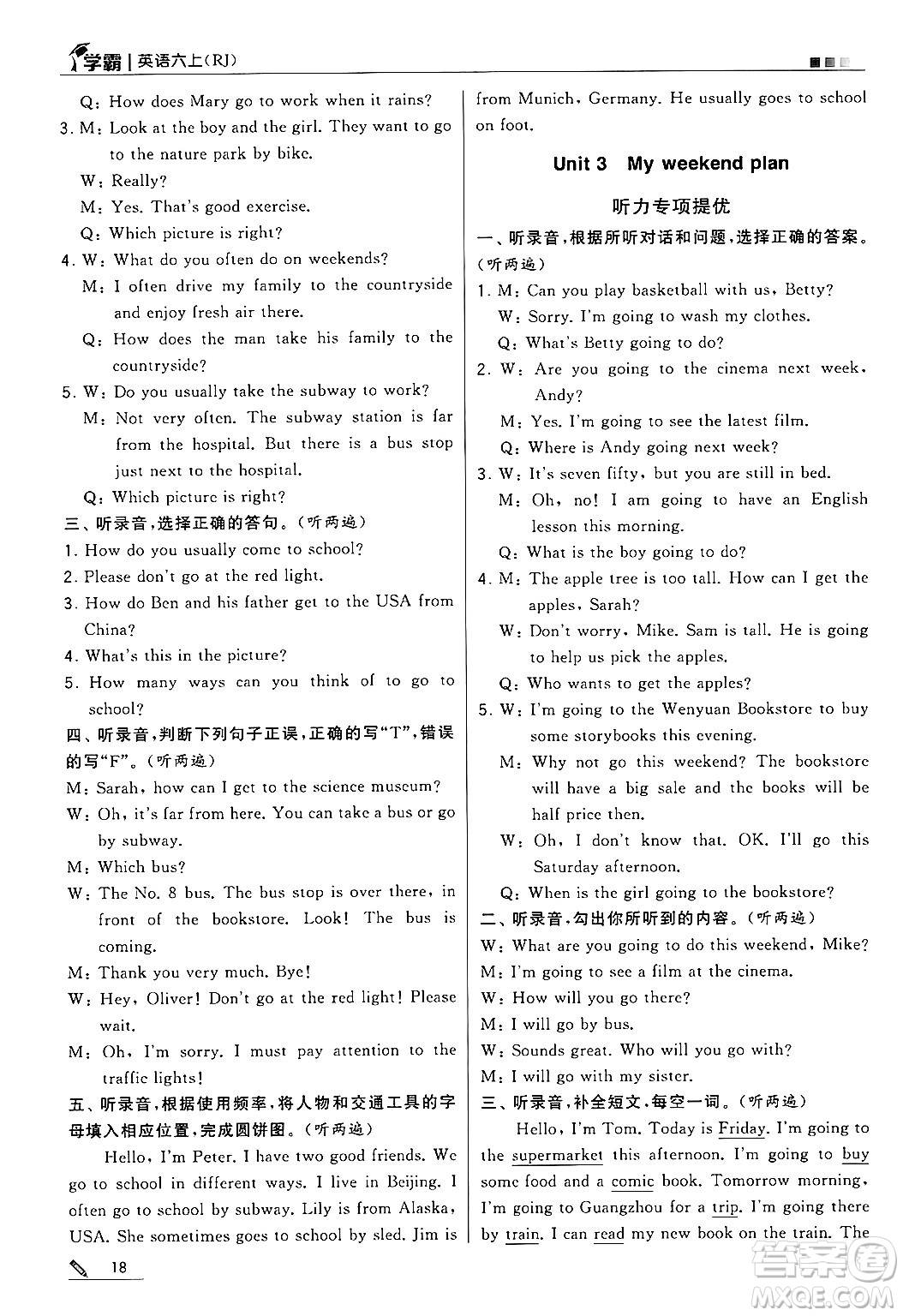 河海大學(xué)出版社2024年秋5星學(xué)霸六年級英語上冊人教版答案