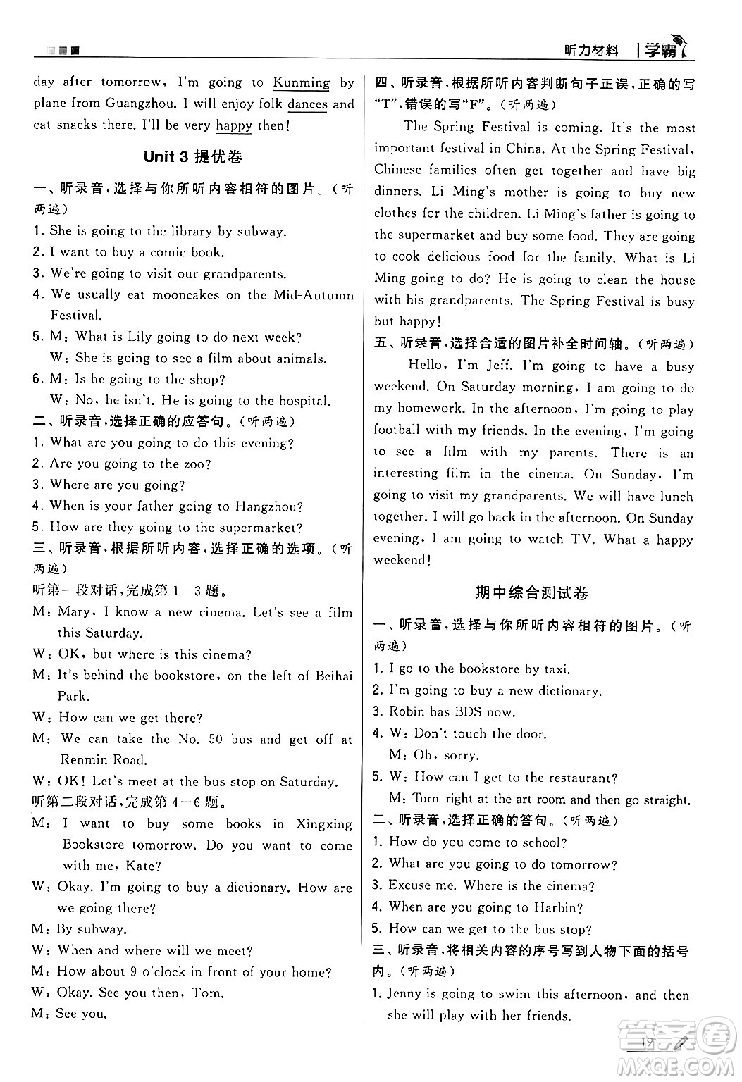 河海大學(xué)出版社2024年秋5星學(xué)霸六年級英語上冊人教版答案