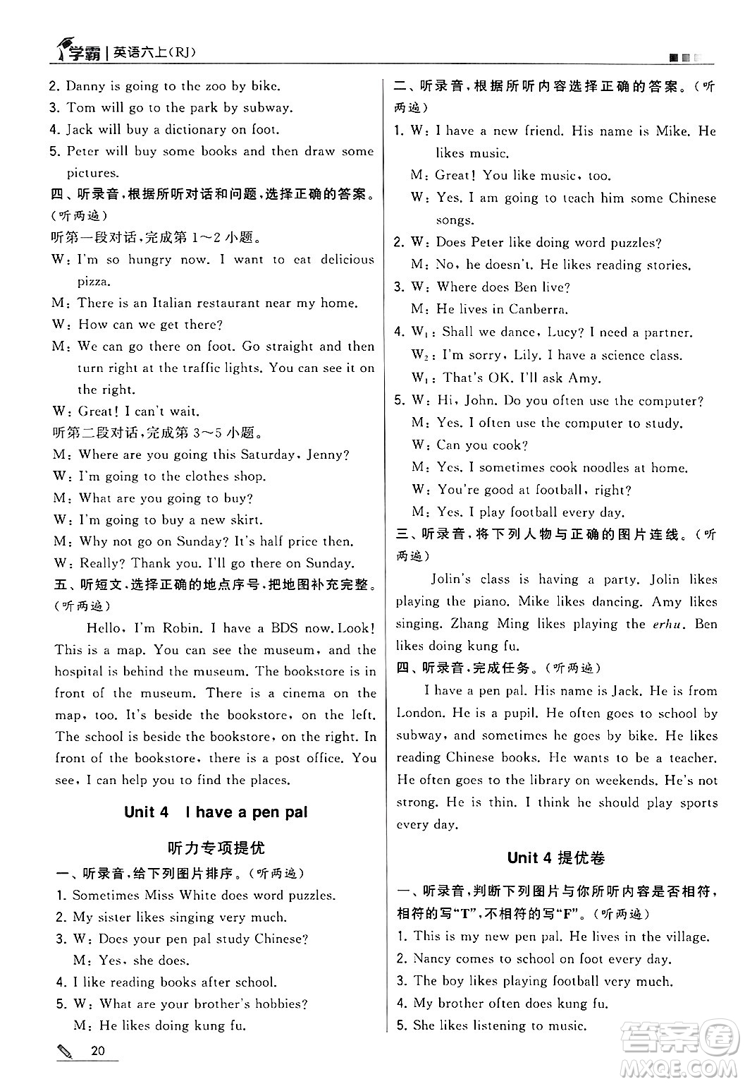 河海大學(xué)出版社2024年秋5星學(xué)霸六年級英語上冊人教版答案