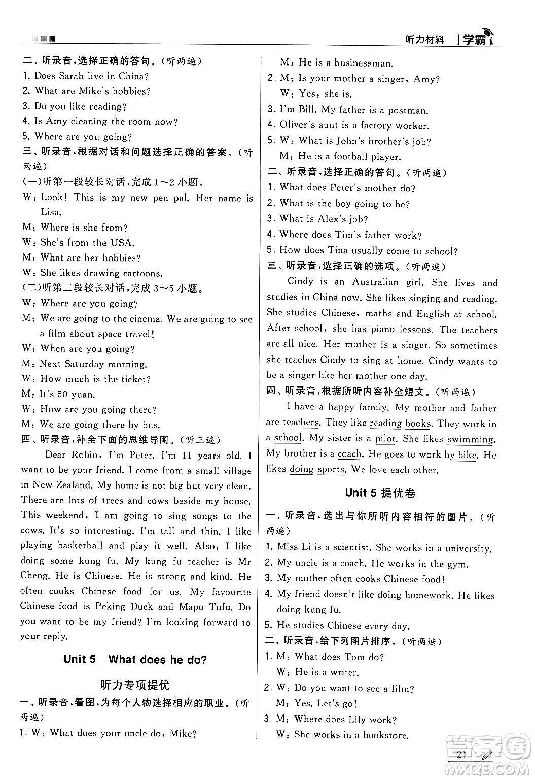河海大學(xué)出版社2024年秋5星學(xué)霸六年級英語上冊人教版答案