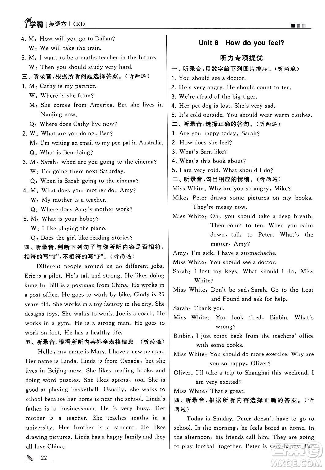 河海大學(xué)出版社2024年秋5星學(xué)霸六年級英語上冊人教版答案