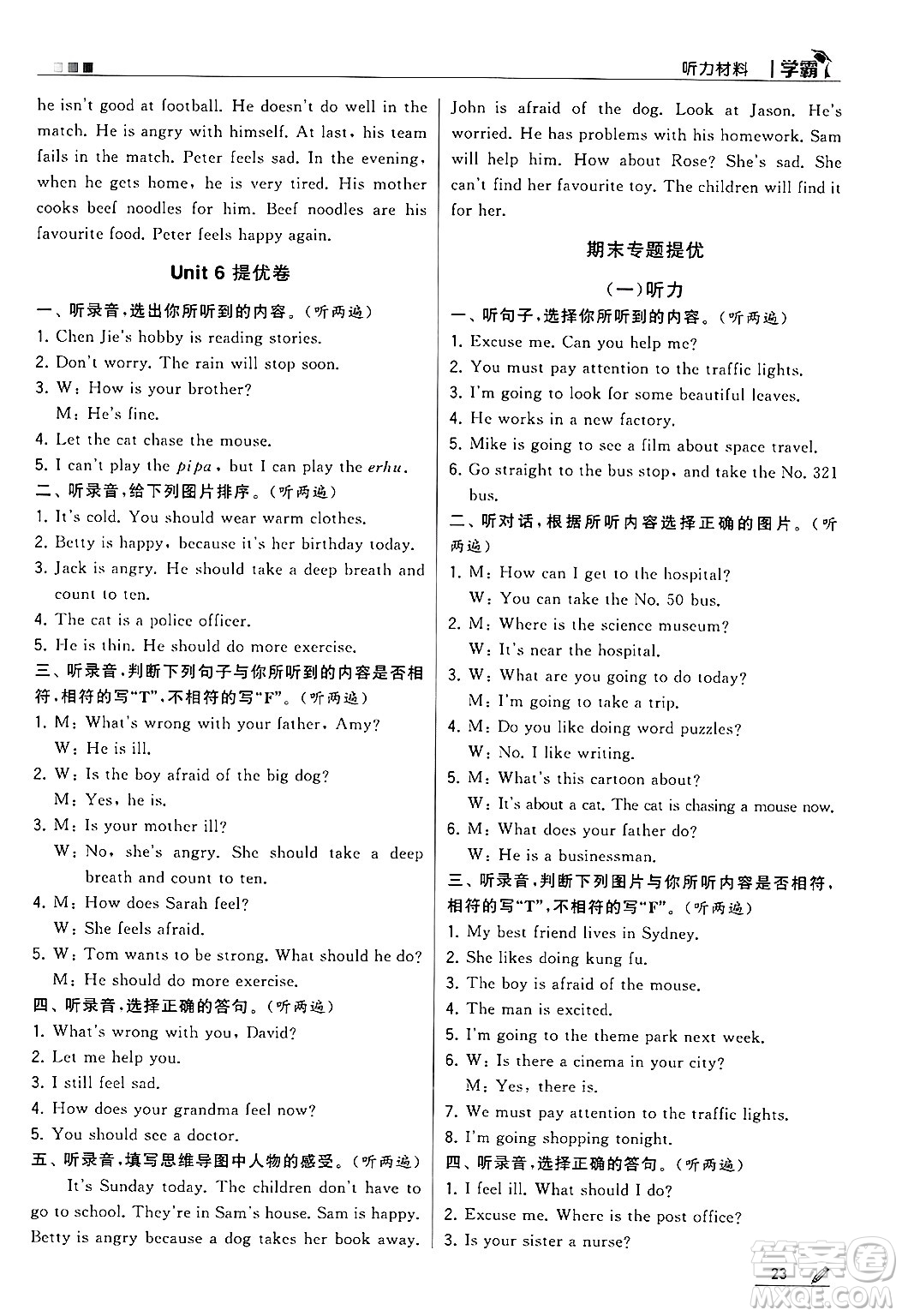 河海大學(xué)出版社2024年秋5星學(xué)霸六年級英語上冊人教版答案
