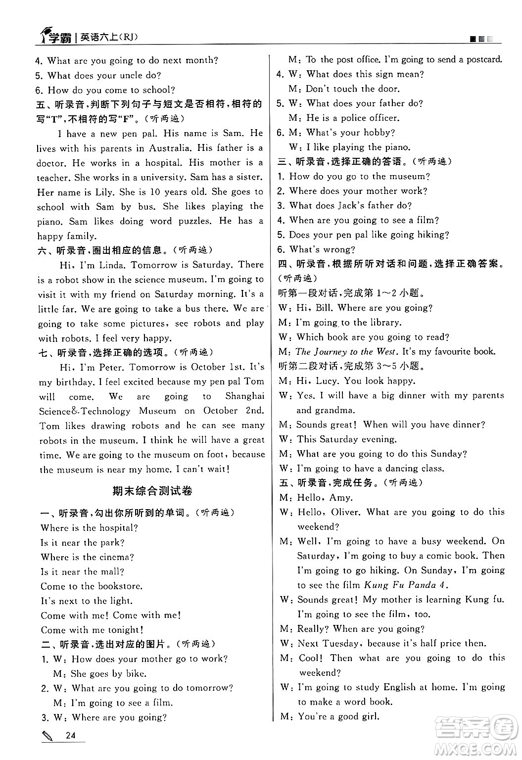 河海大學(xué)出版社2024年秋5星學(xué)霸六年級英語上冊人教版答案