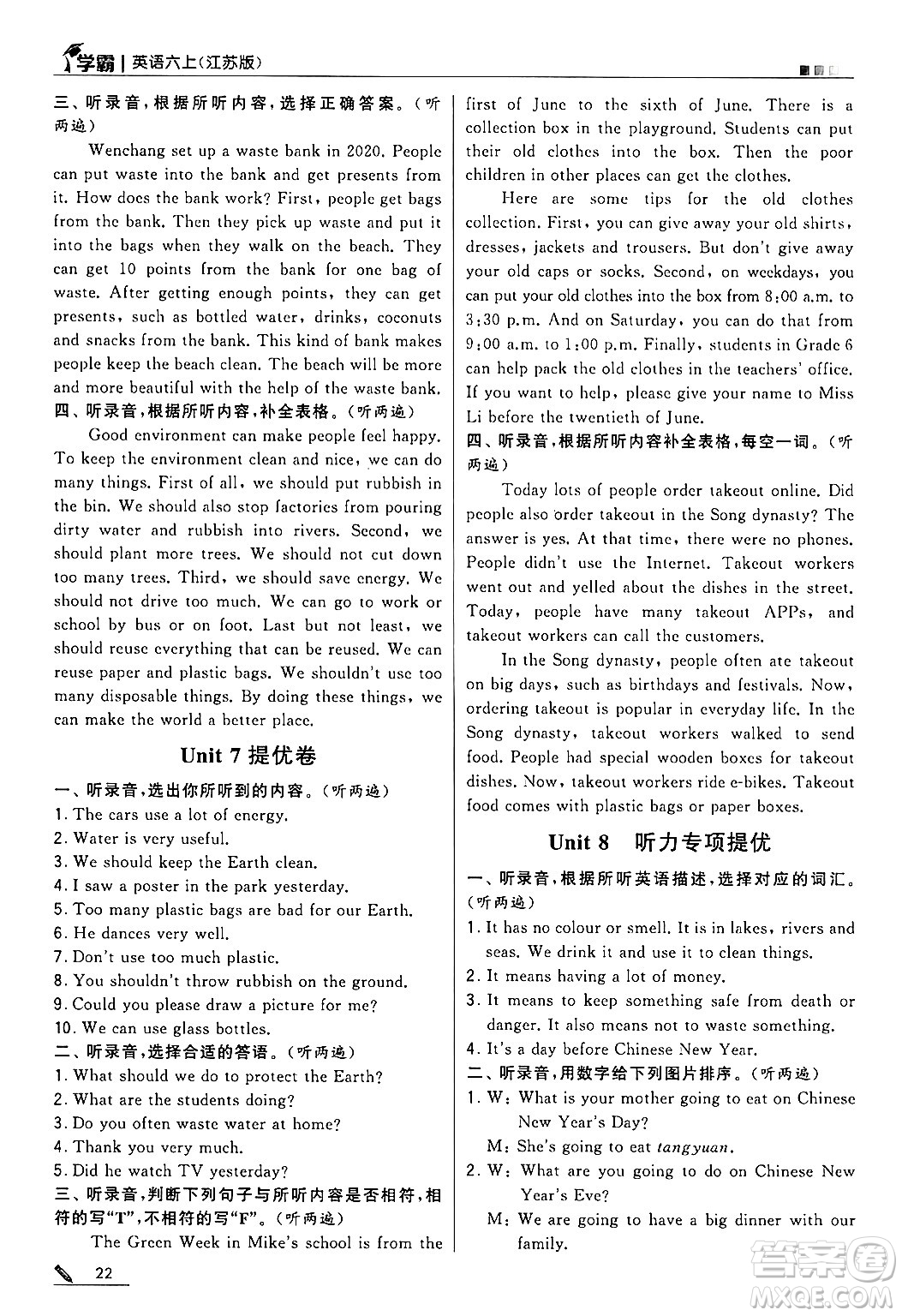 河海大學(xué)出版社2024年秋5星學(xué)霸六年級英語上冊江蘇版答案