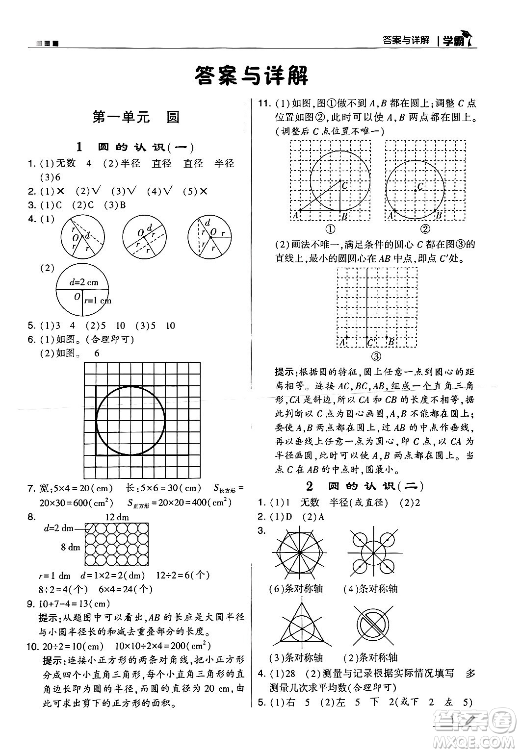 河海大學(xué)出版社2024年秋5星學(xué)霸六年級(jí)數(shù)學(xué)上冊北師大版答案