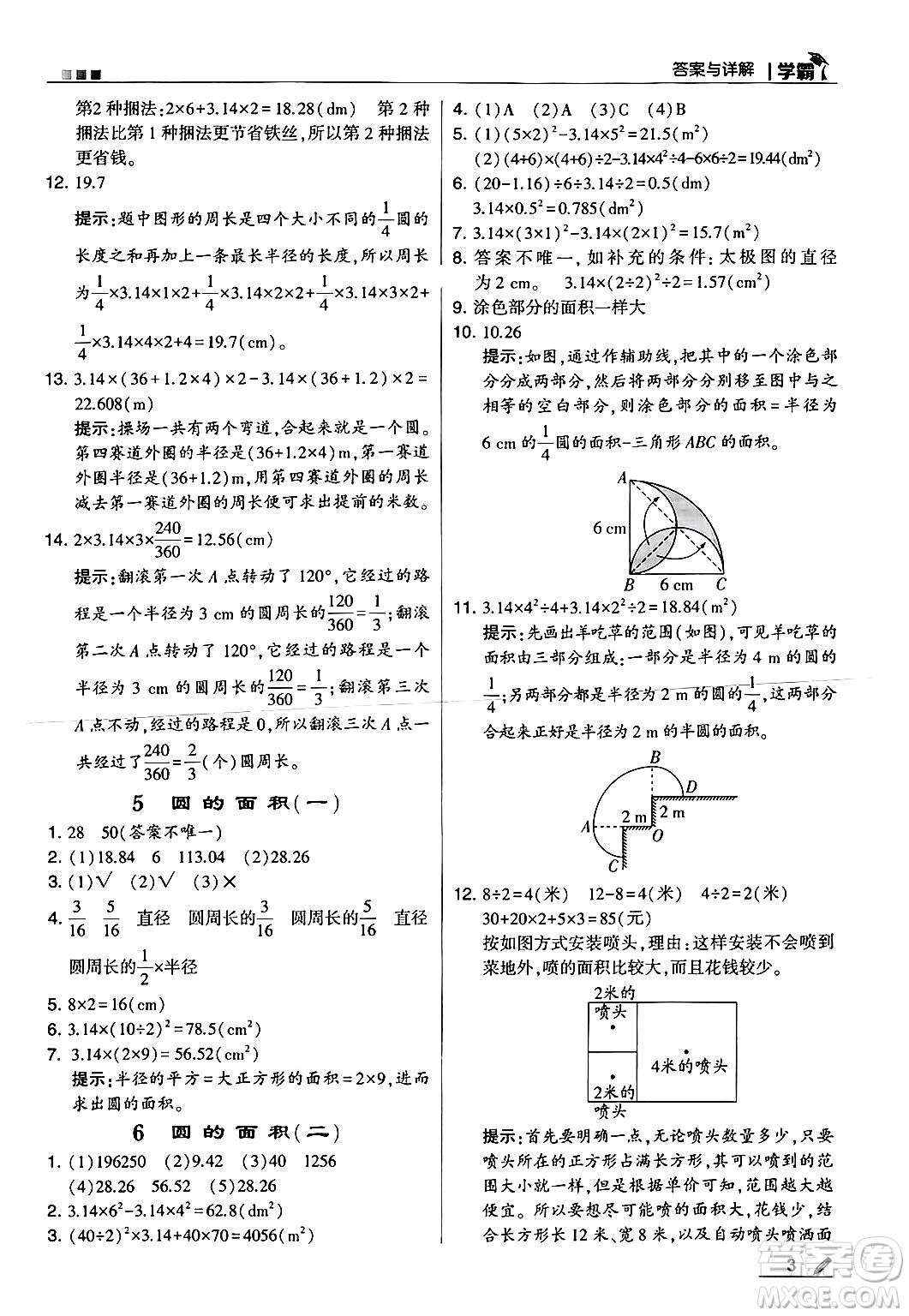 河海大學(xué)出版社2024年秋5星學(xué)霸六年級(jí)數(shù)學(xué)上冊北師大版答案
