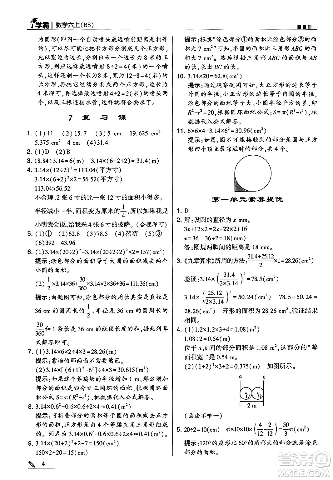 河海大學(xué)出版社2024年秋5星學(xué)霸六年級(jí)數(shù)學(xué)上冊北師大版答案