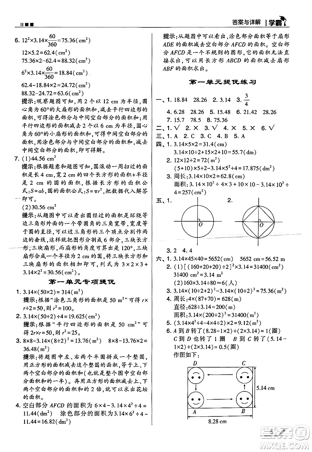 河海大學(xué)出版社2024年秋5星學(xué)霸六年級(jí)數(shù)學(xué)上冊北師大版答案
