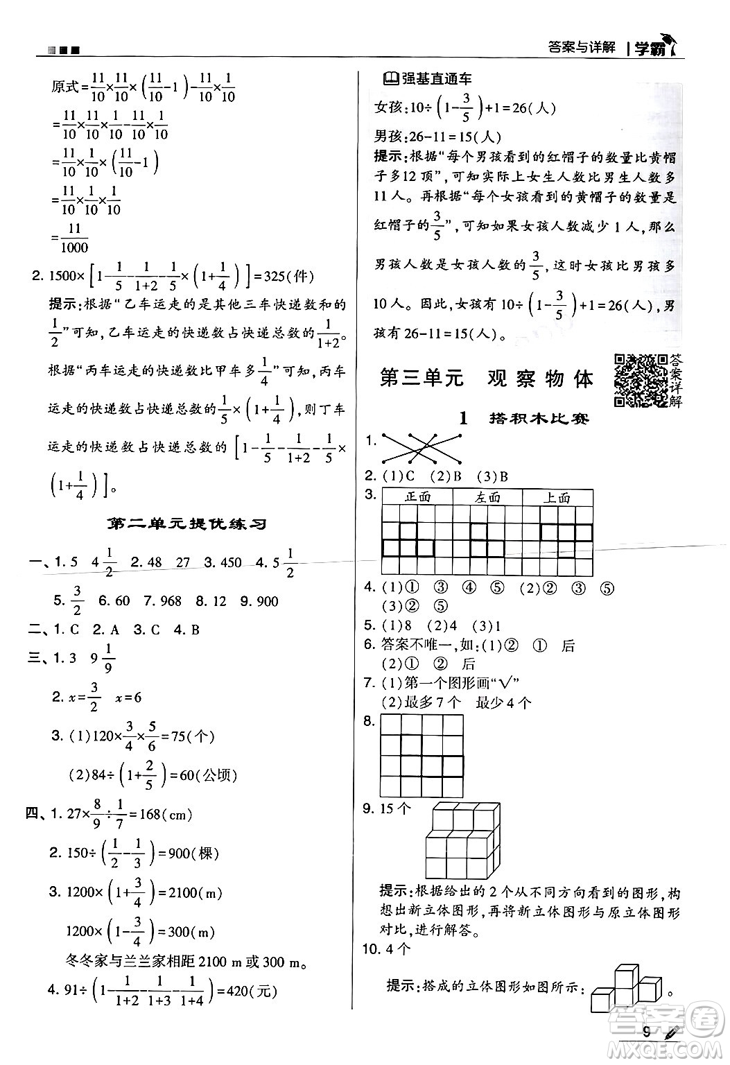 河海大學(xué)出版社2024年秋5星學(xué)霸六年級(jí)數(shù)學(xué)上冊北師大版答案