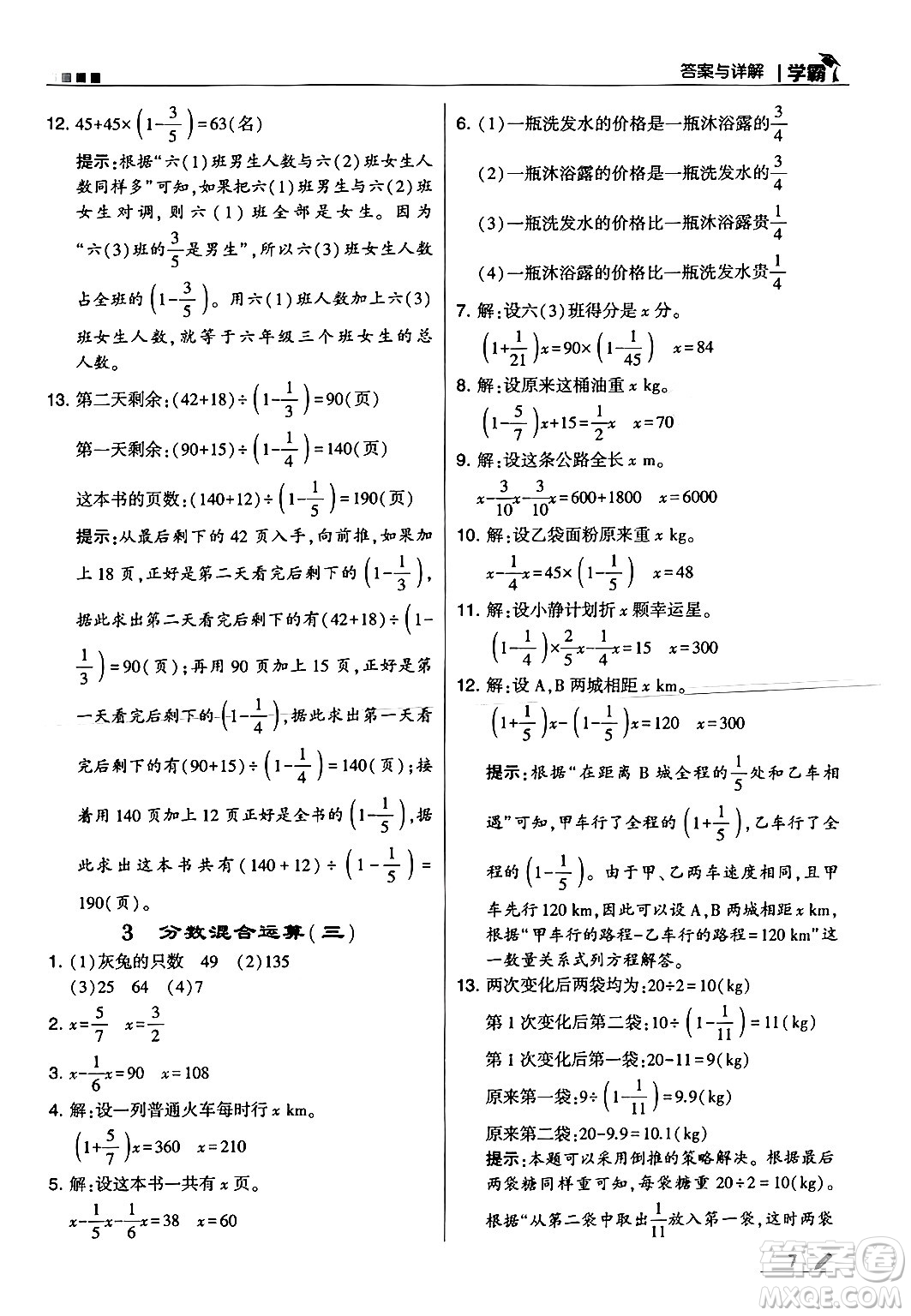 河海大學(xué)出版社2024年秋5星學(xué)霸六年級(jí)數(shù)學(xué)上冊北師大版答案