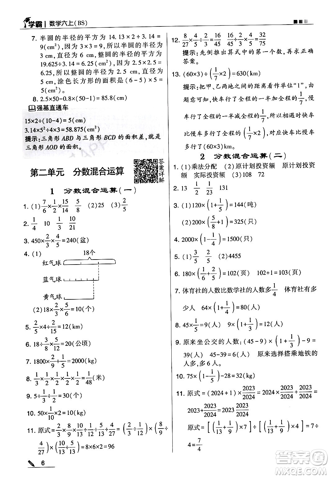 河海大學(xué)出版社2024年秋5星學(xué)霸六年級(jí)數(shù)學(xué)上冊北師大版答案