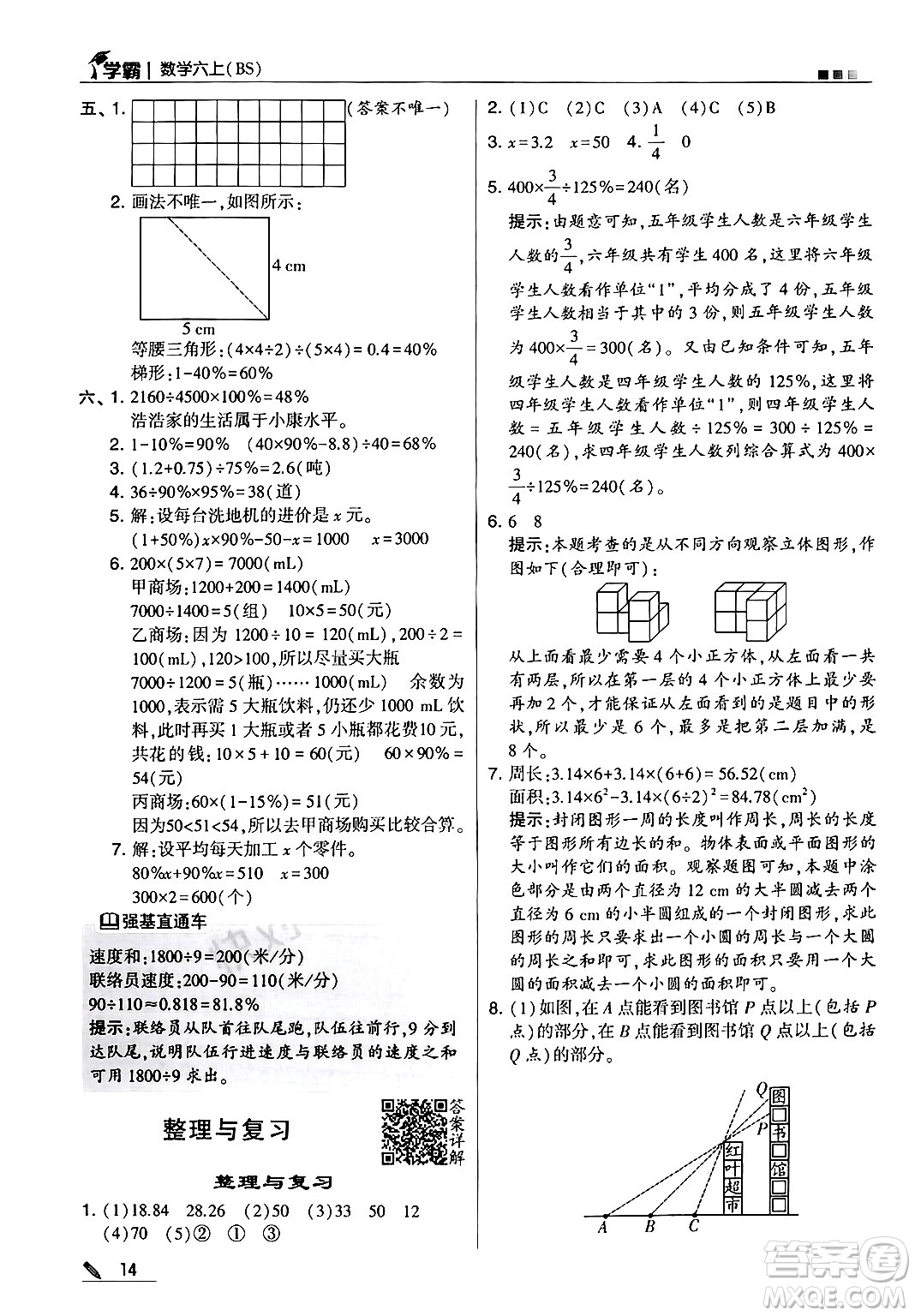 河海大學(xué)出版社2024年秋5星學(xué)霸六年級(jí)數(shù)學(xué)上冊北師大版答案