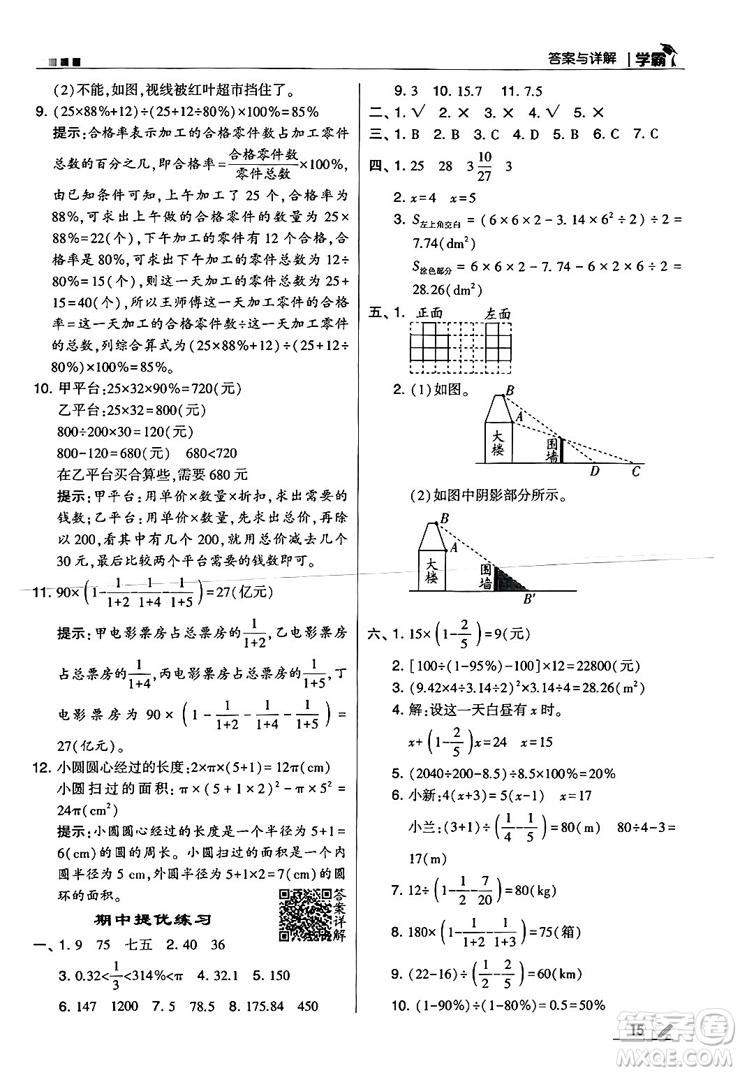 河海大學(xué)出版社2024年秋5星學(xué)霸六年級(jí)數(shù)學(xué)上冊北師大版答案