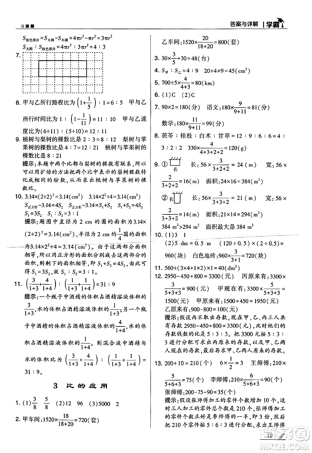 河海大學(xué)出版社2024年秋5星學(xué)霸六年級(jí)數(shù)學(xué)上冊北師大版答案