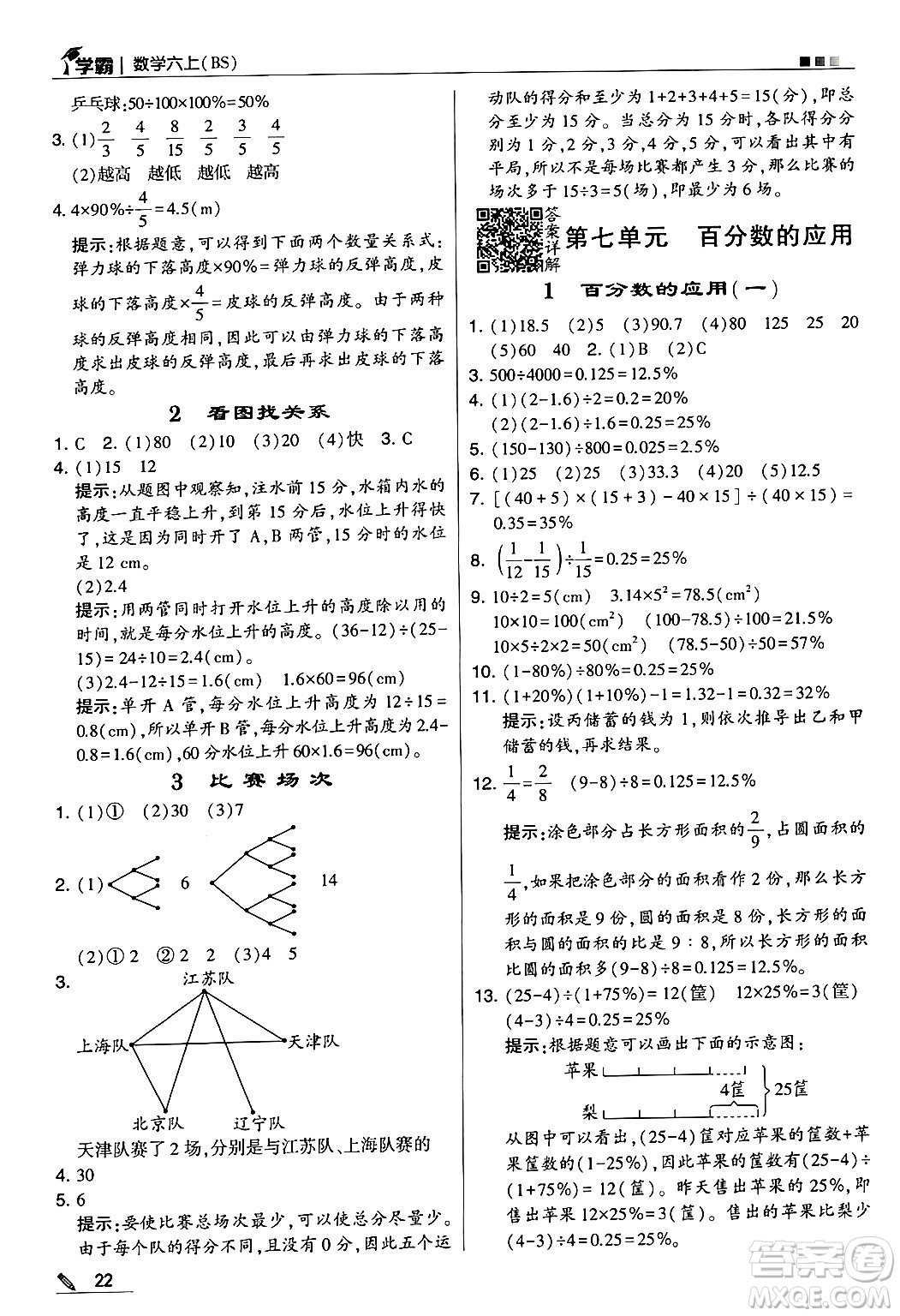 河海大學(xué)出版社2024年秋5星學(xué)霸六年級(jí)數(shù)學(xué)上冊北師大版答案