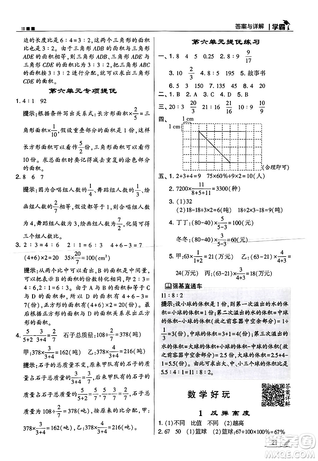 河海大學(xué)出版社2024年秋5星學(xué)霸六年級(jí)數(shù)學(xué)上冊北師大版答案