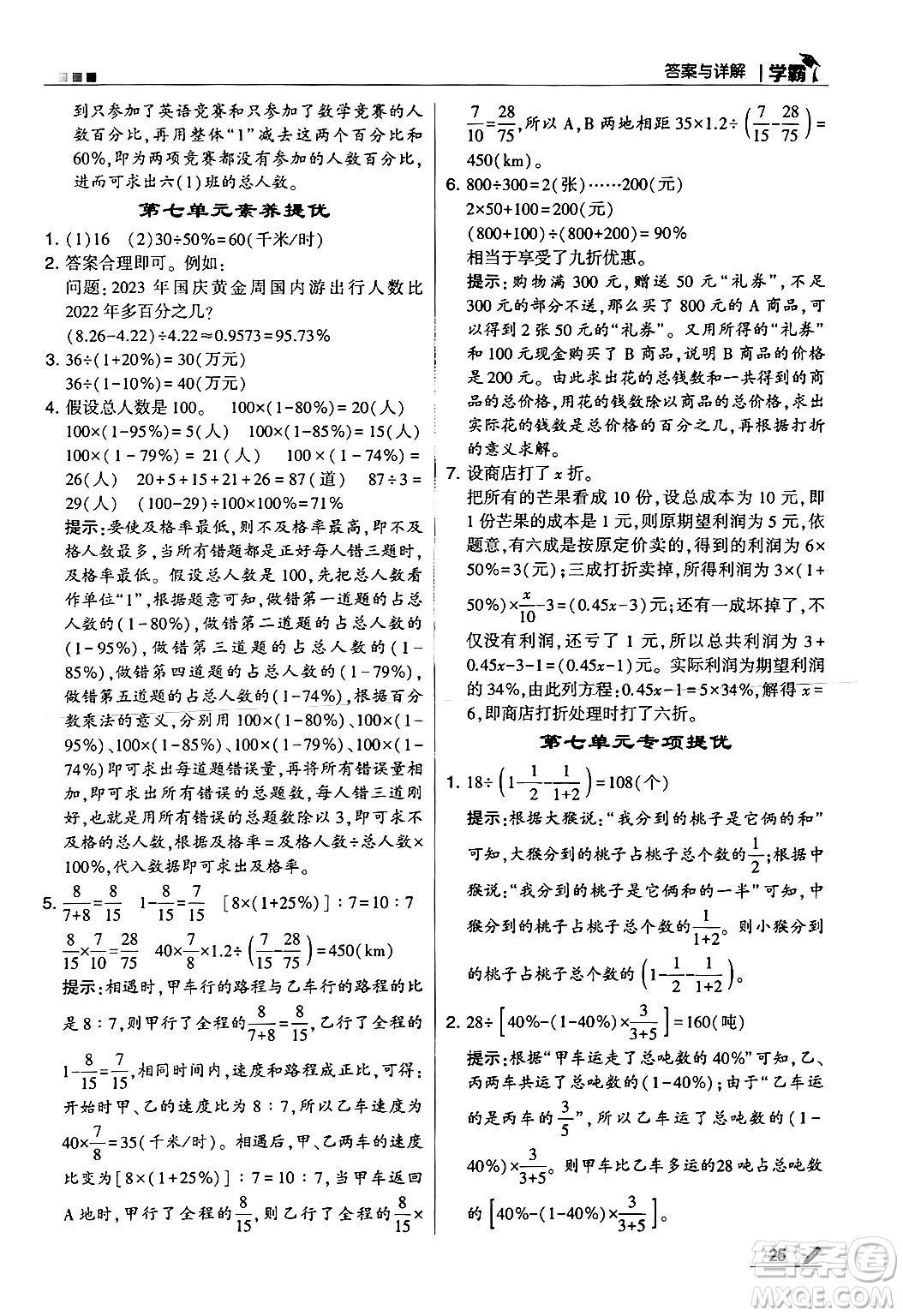 河海大學(xué)出版社2024年秋5星學(xué)霸六年級(jí)數(shù)學(xué)上冊北師大版答案