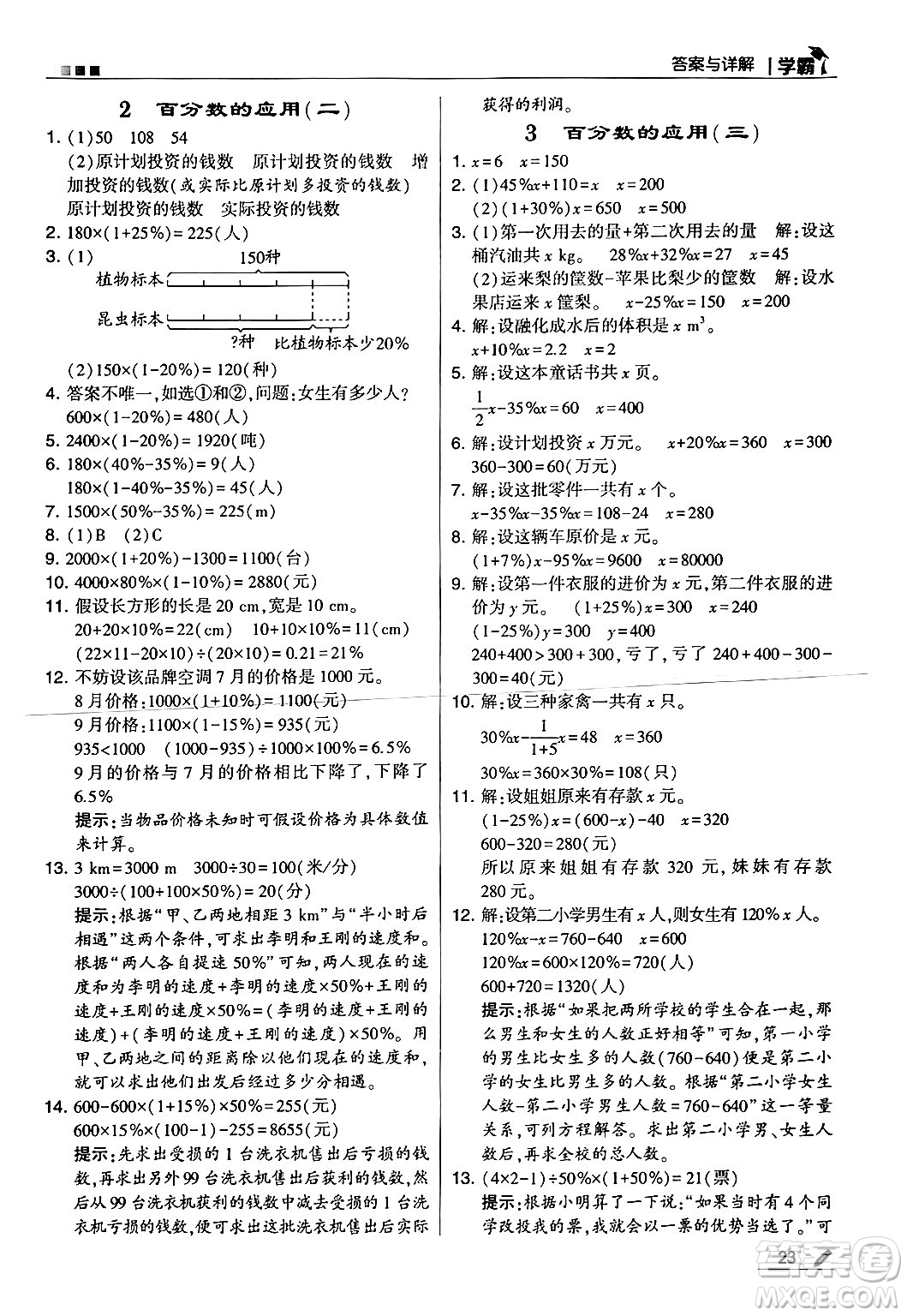河海大學(xué)出版社2024年秋5星學(xué)霸六年級(jí)數(shù)學(xué)上冊北師大版答案