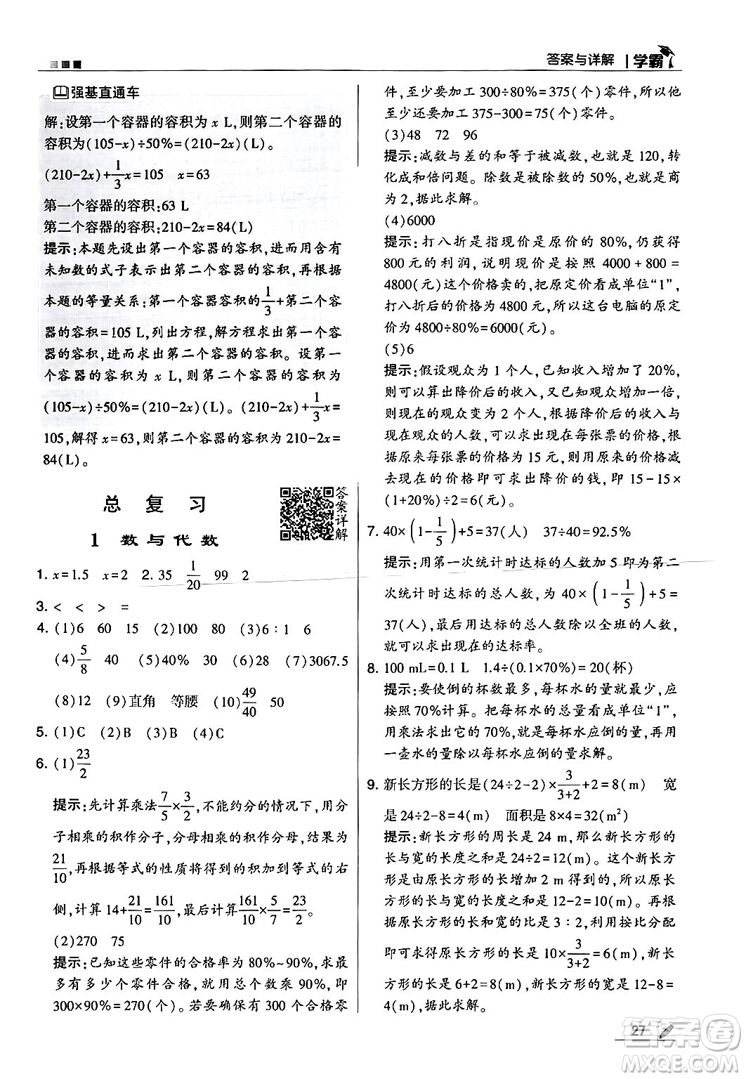 河海大學(xué)出版社2024年秋5星學(xué)霸六年級(jí)數(shù)學(xué)上冊北師大版答案