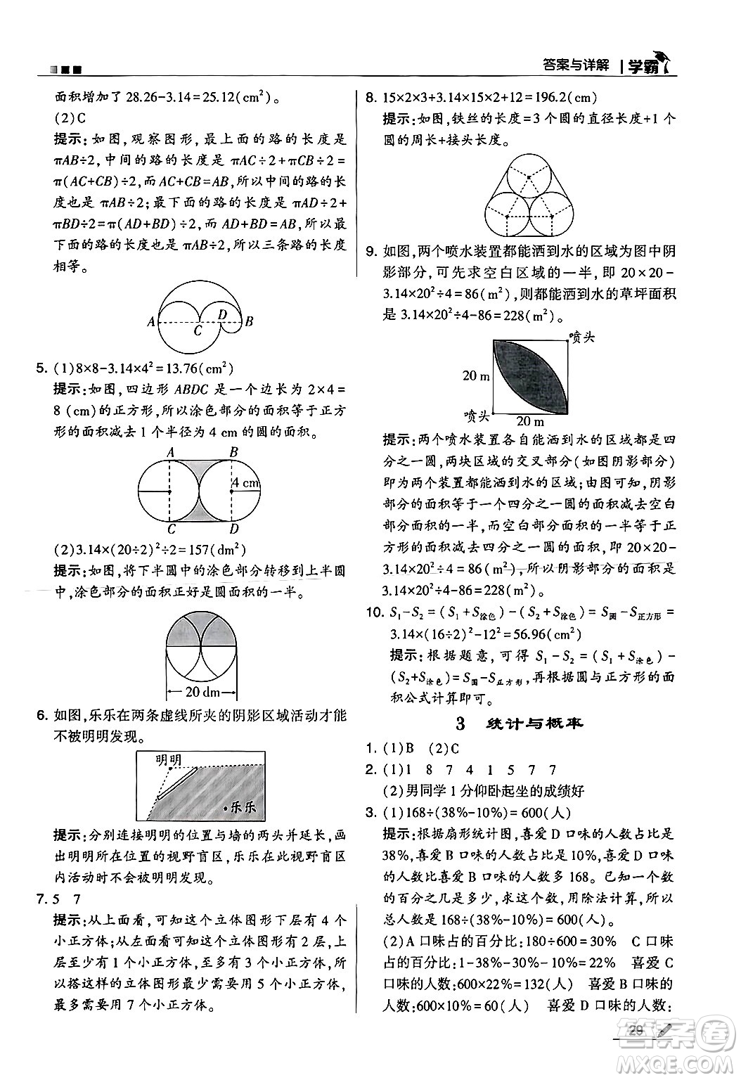 河海大學(xué)出版社2024年秋5星學(xué)霸六年級(jí)數(shù)學(xué)上冊北師大版答案