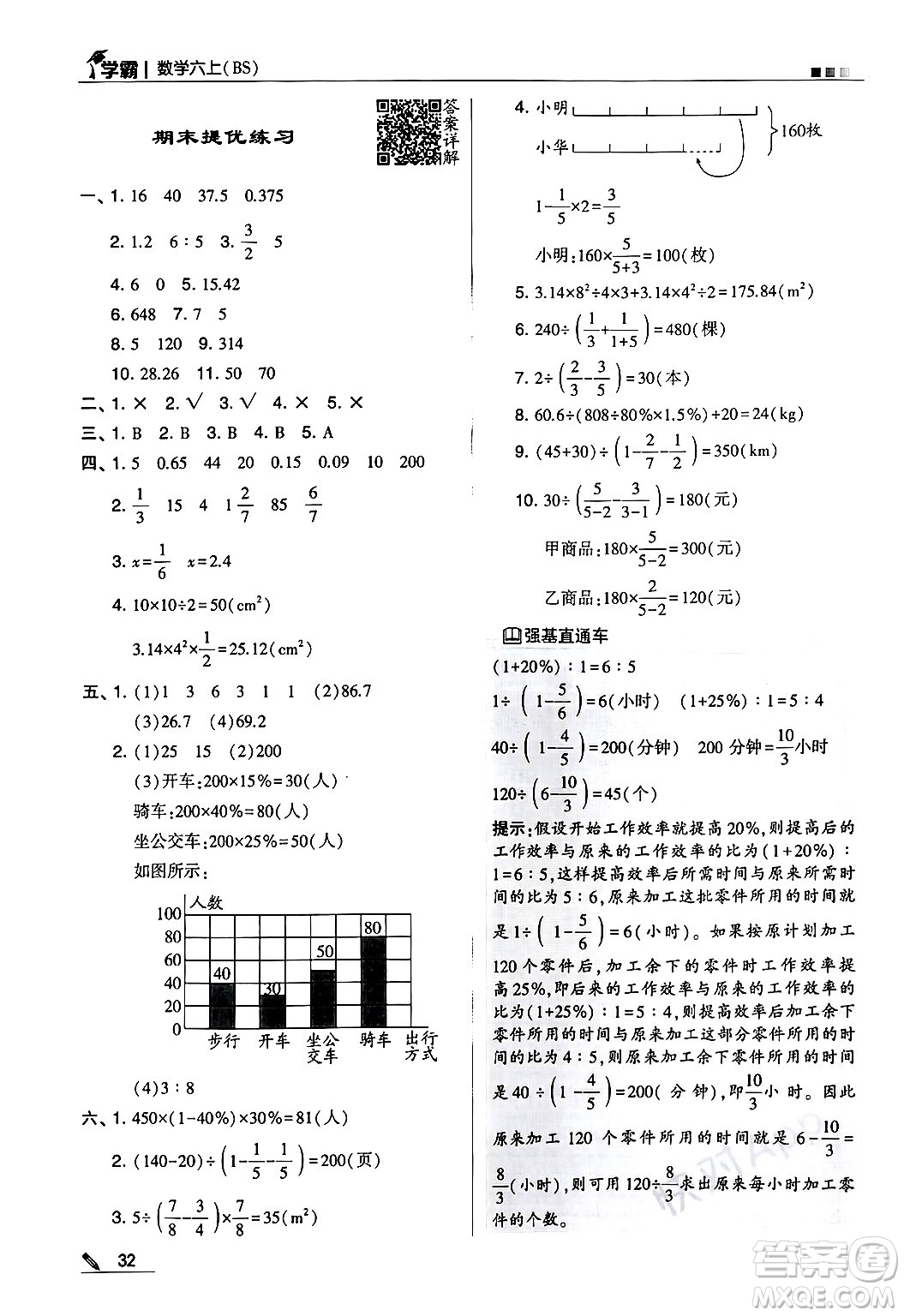 河海大學(xué)出版社2024年秋5星學(xué)霸六年級(jí)數(shù)學(xué)上冊北師大版答案