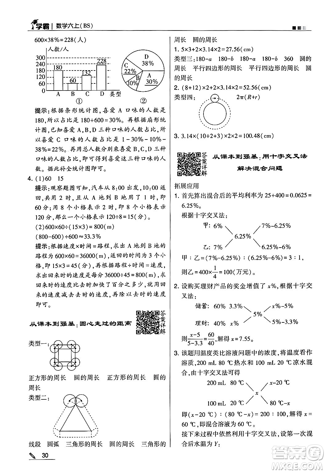 河海大學(xué)出版社2024年秋5星學(xué)霸六年級(jí)數(shù)學(xué)上冊北師大版答案