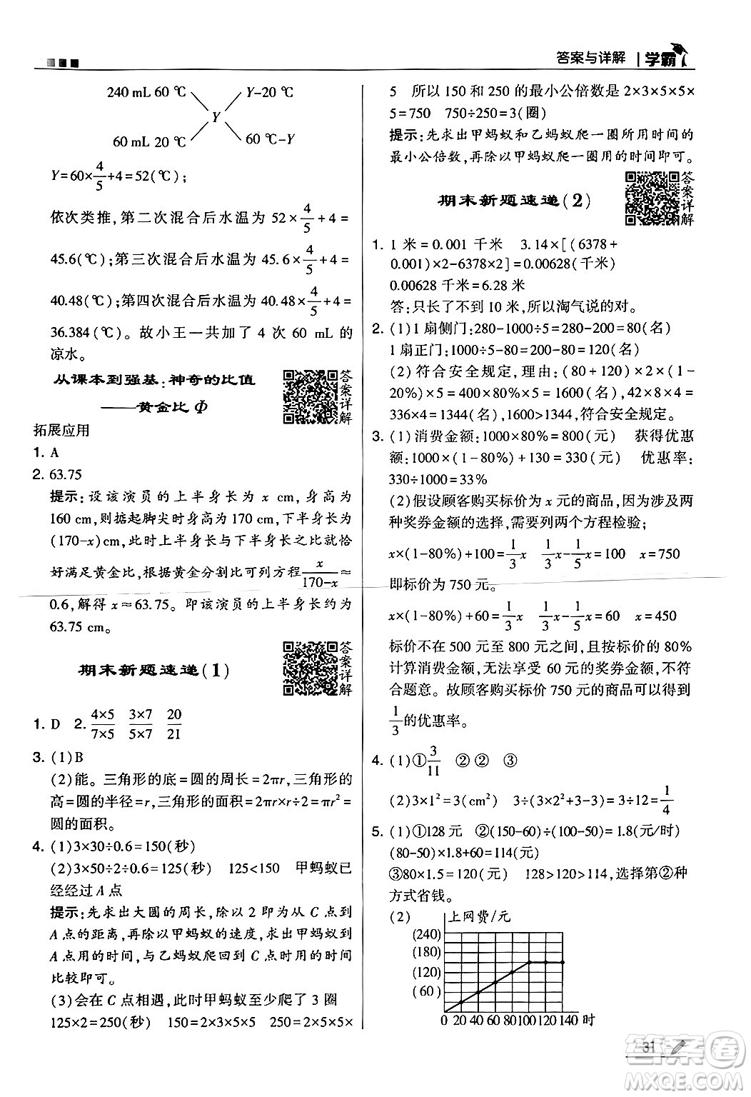 河海大學(xué)出版社2024年秋5星學(xué)霸六年級(jí)數(shù)學(xué)上冊北師大版答案
