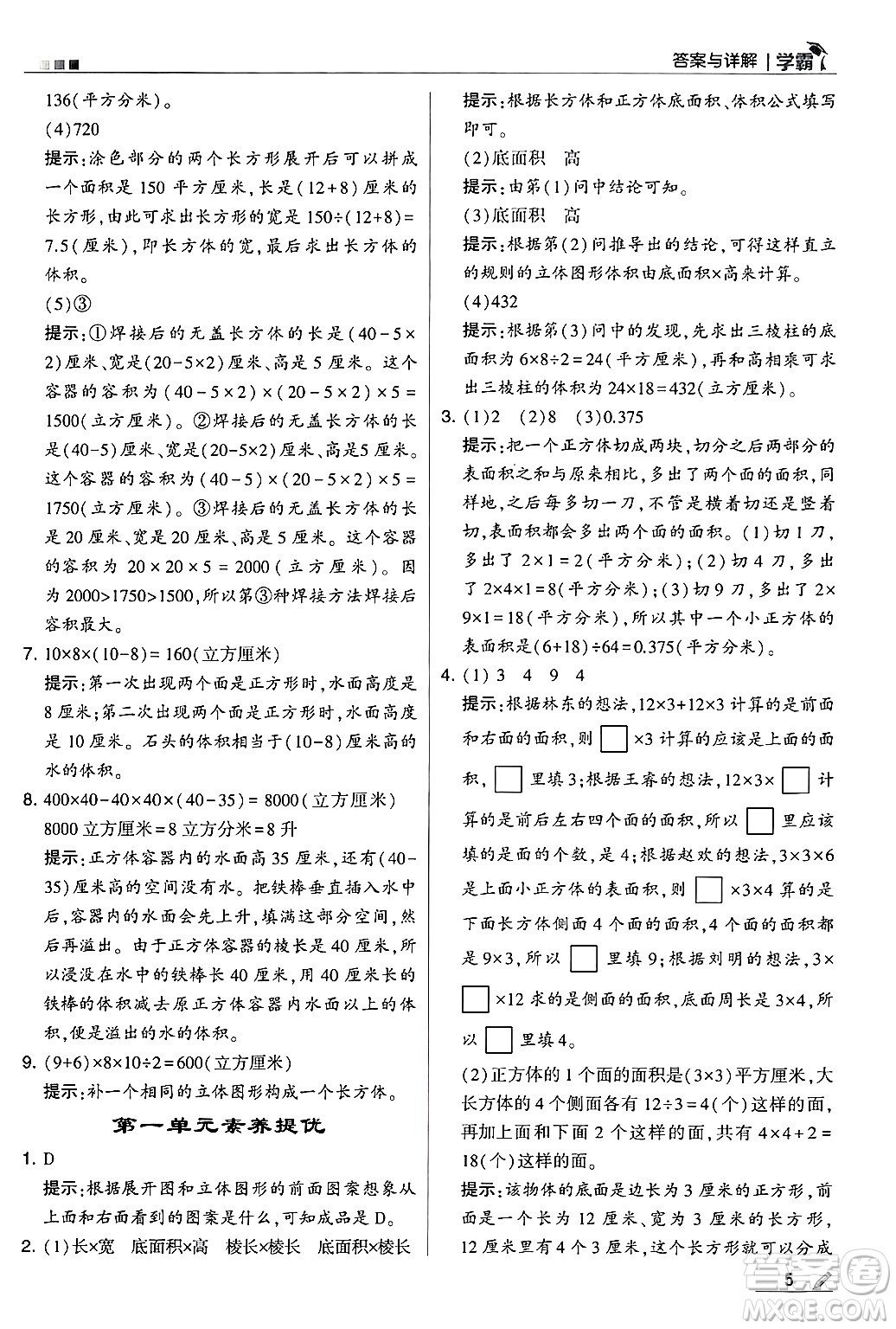 河海大學出版社2024年秋5星學霸六年級數(shù)學上冊蘇教版答案