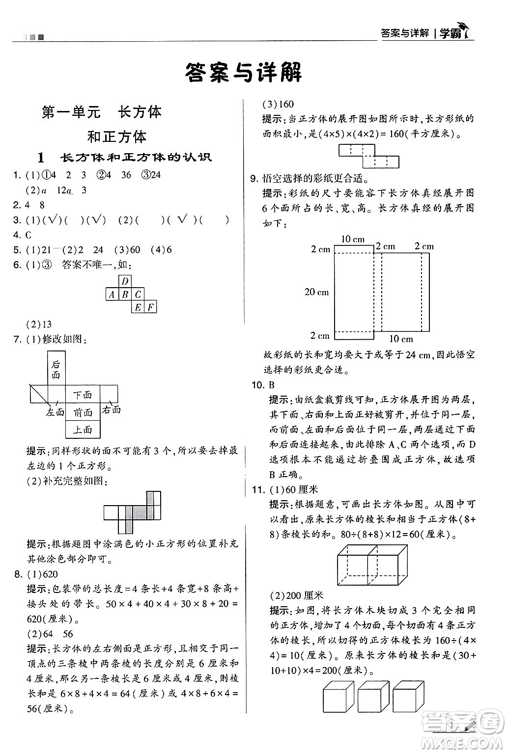 河海大學出版社2024年秋5星學霸六年級數(shù)學上冊蘇教版答案
