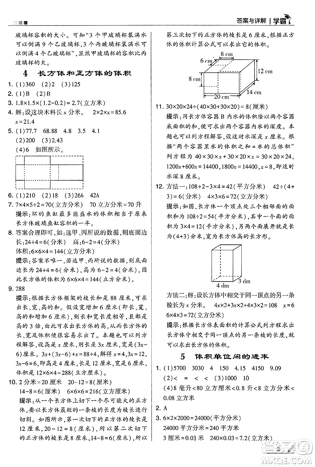 河海大學出版社2024年秋5星學霸六年級數(shù)學上冊蘇教版答案