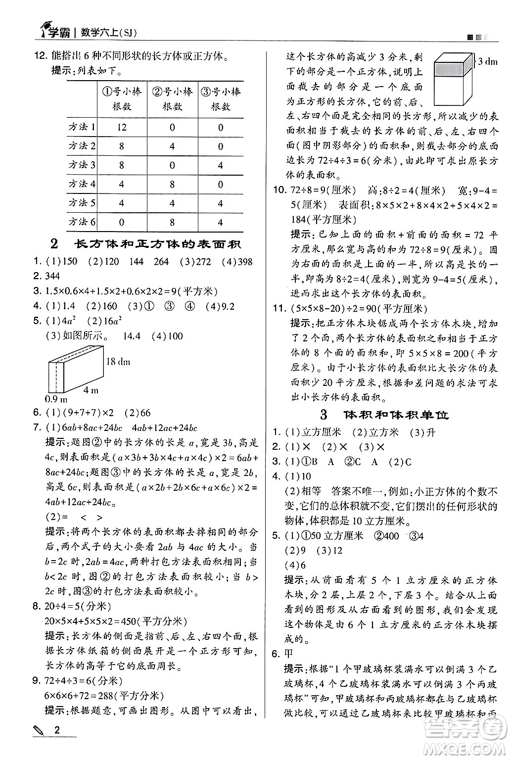 河海大學出版社2024年秋5星學霸六年級數(shù)學上冊蘇教版答案