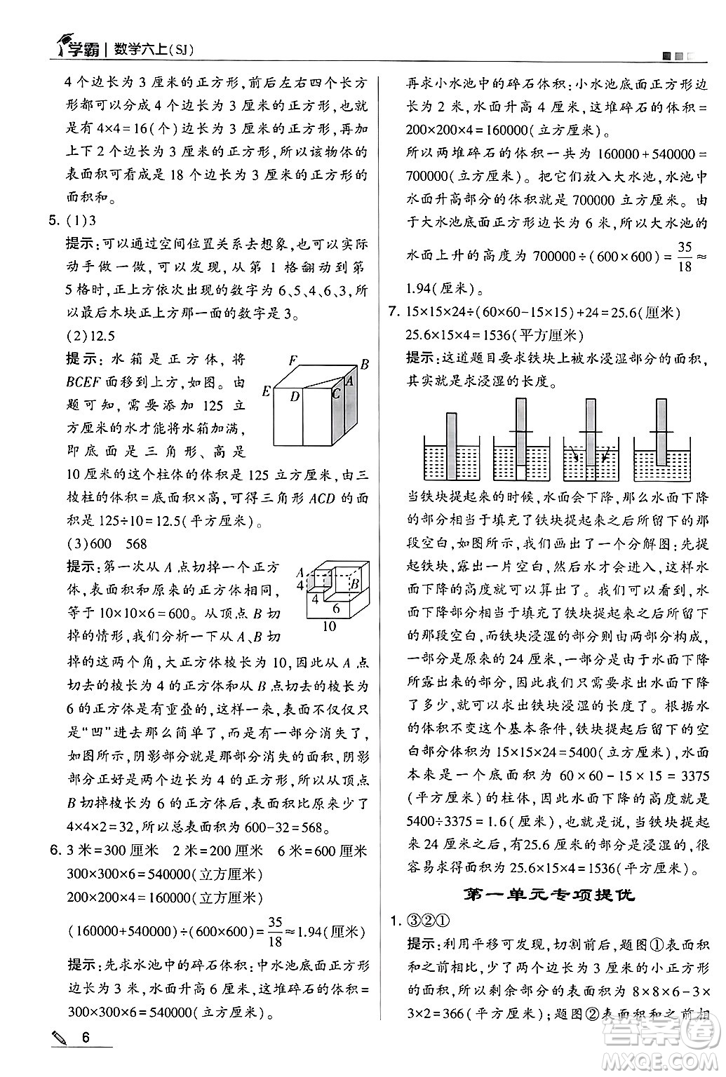 河海大學出版社2024年秋5星學霸六年級數(shù)學上冊蘇教版答案