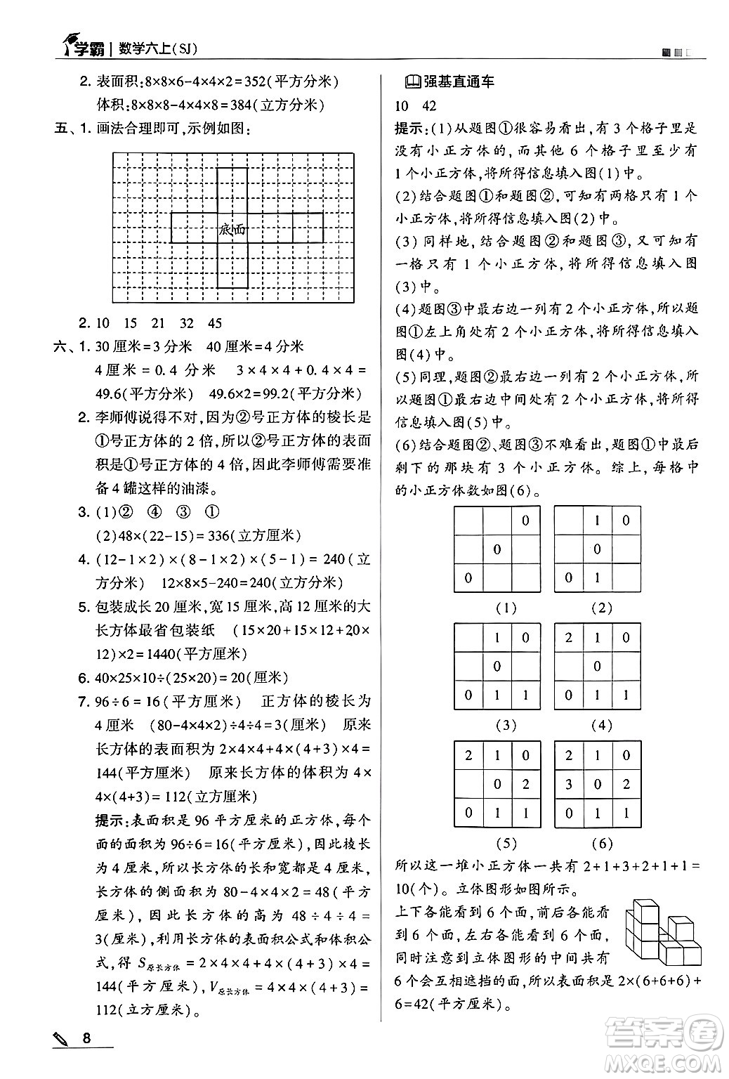 河海大學出版社2024年秋5星學霸六年級數(shù)學上冊蘇教版答案
