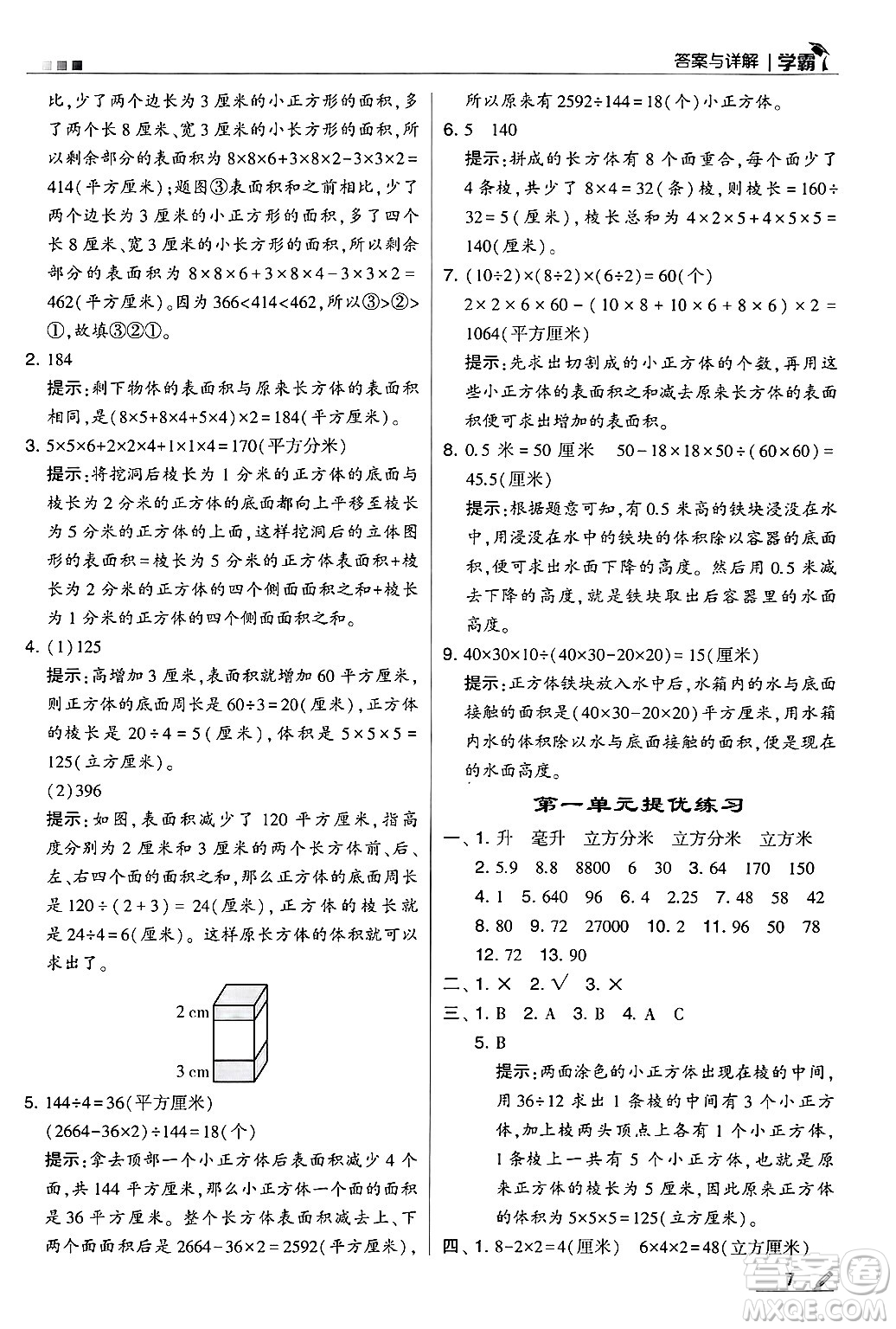 河海大學出版社2024年秋5星學霸六年級數(shù)學上冊蘇教版答案
