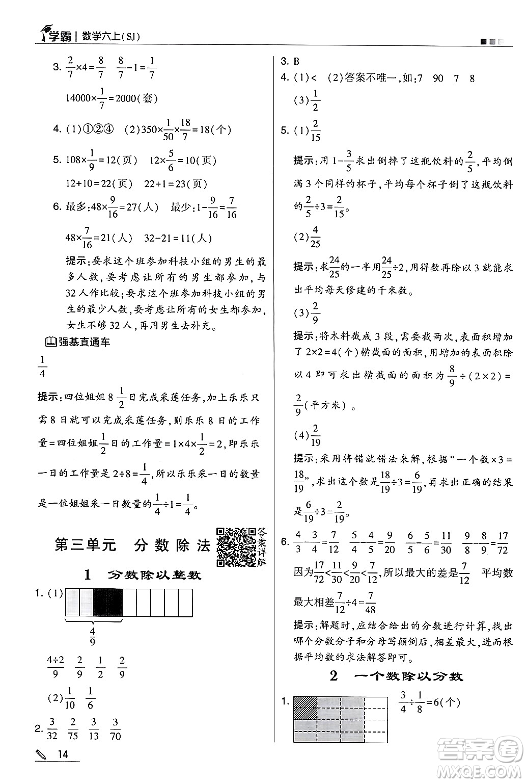 河海大學出版社2024年秋5星學霸六年級數(shù)學上冊蘇教版答案