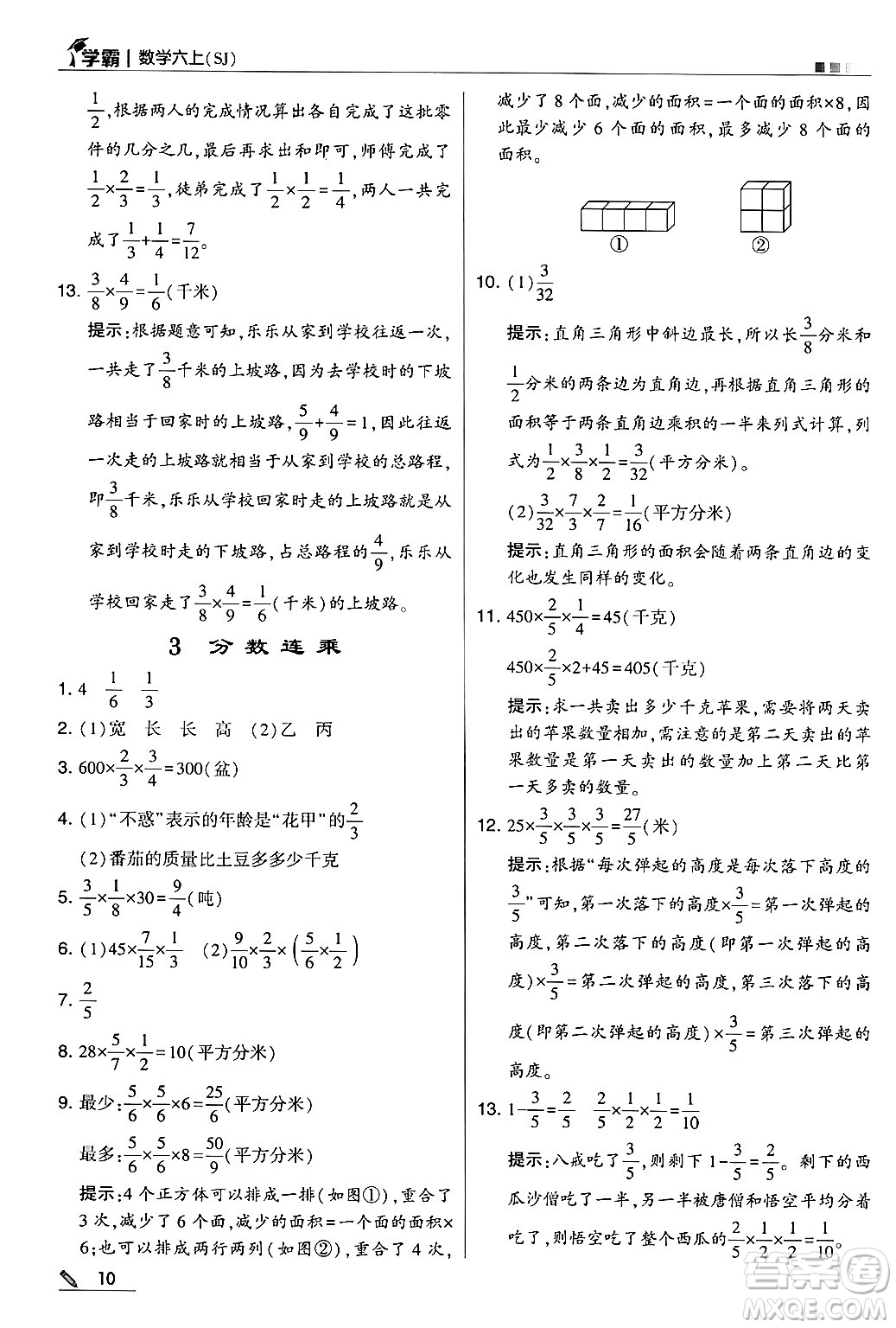 河海大學出版社2024年秋5星學霸六年級數(shù)學上冊蘇教版答案