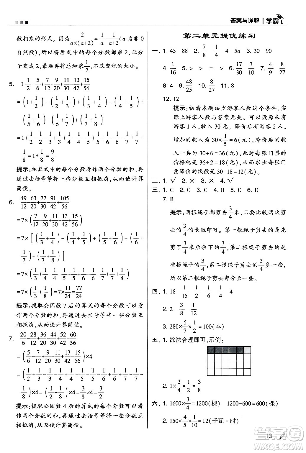 河海大學出版社2024年秋5星學霸六年級數(shù)學上冊蘇教版答案