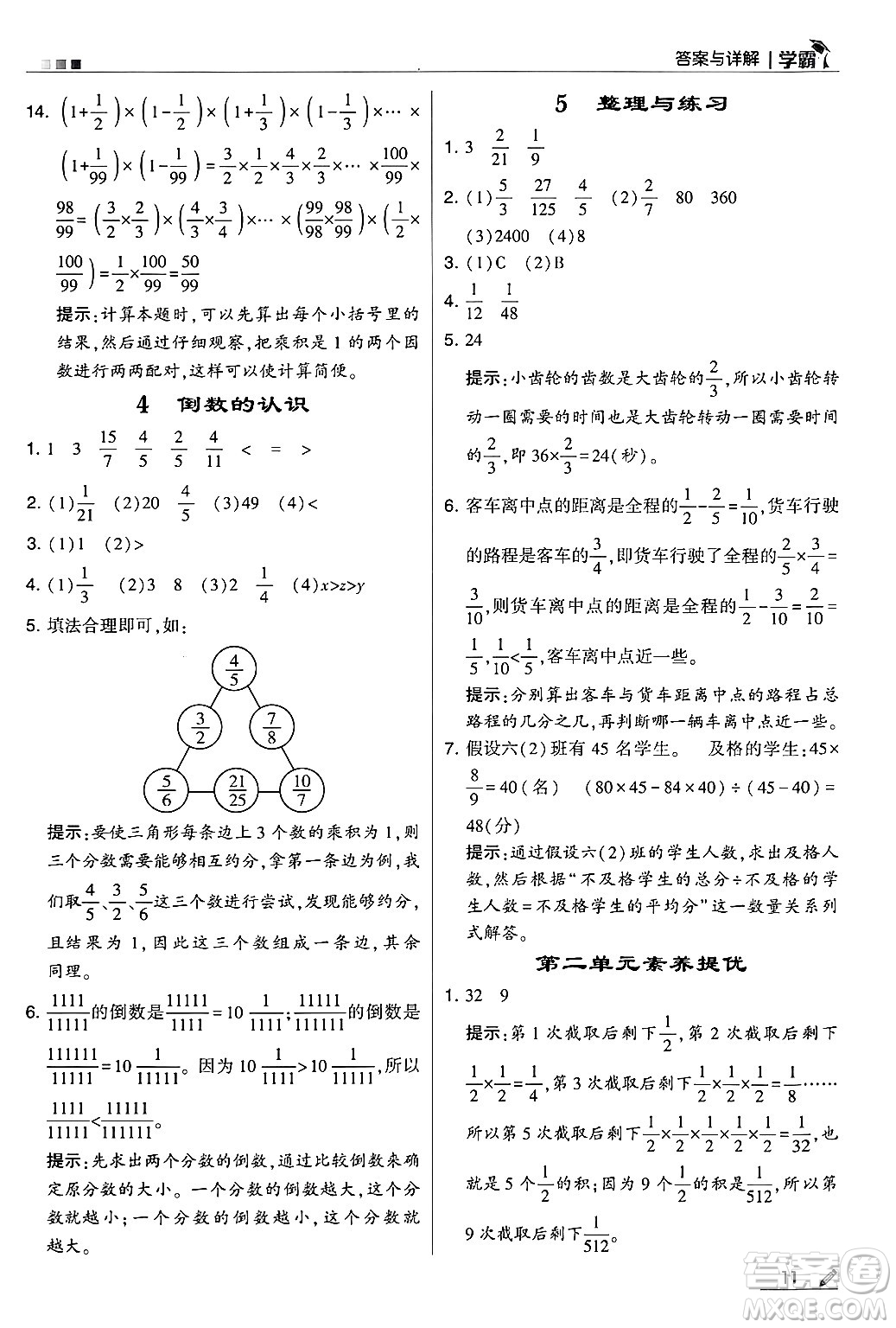 河海大學出版社2024年秋5星學霸六年級數(shù)學上冊蘇教版答案