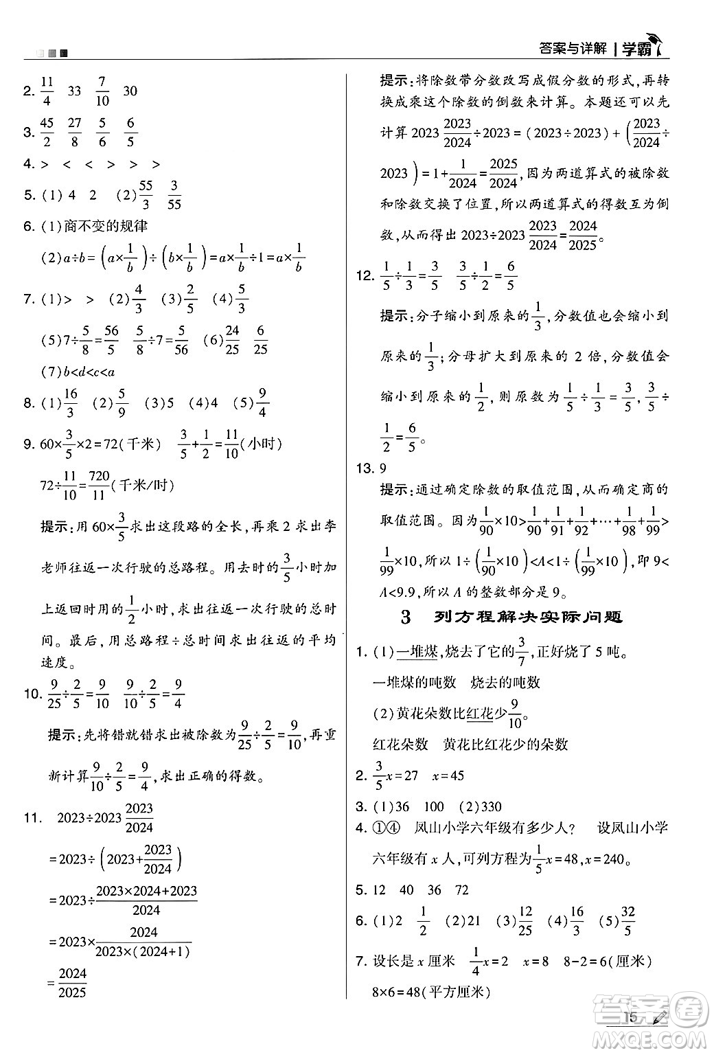 河海大學出版社2024年秋5星學霸六年級數(shù)學上冊蘇教版答案