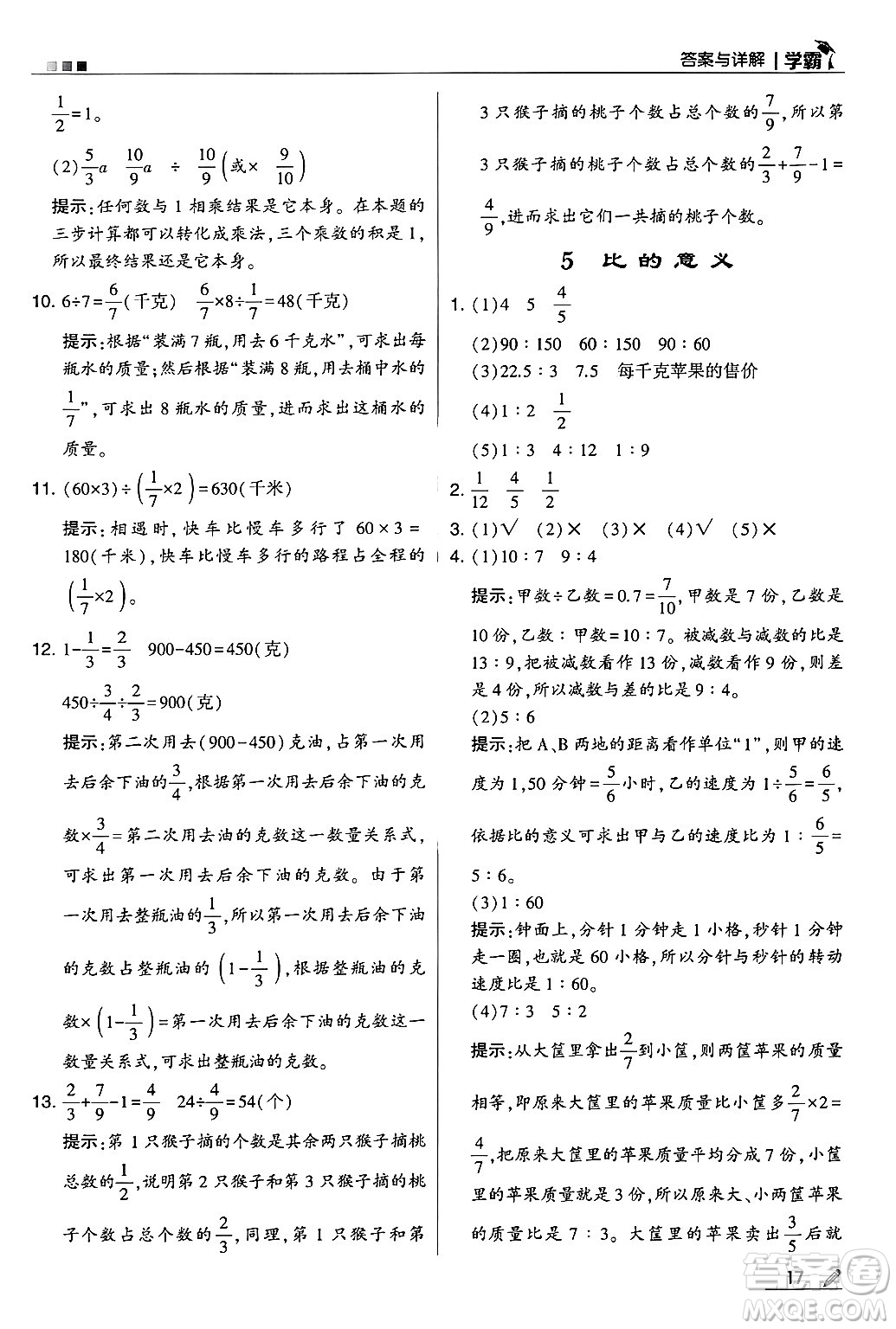 河海大學出版社2024年秋5星學霸六年級數(shù)學上冊蘇教版答案