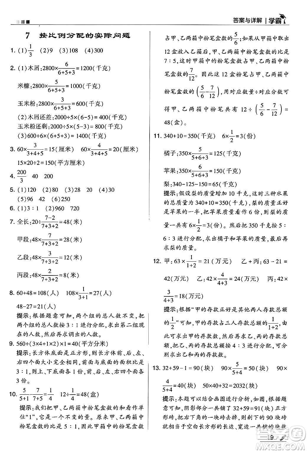 河海大學出版社2024年秋5星學霸六年級數(shù)學上冊蘇教版答案